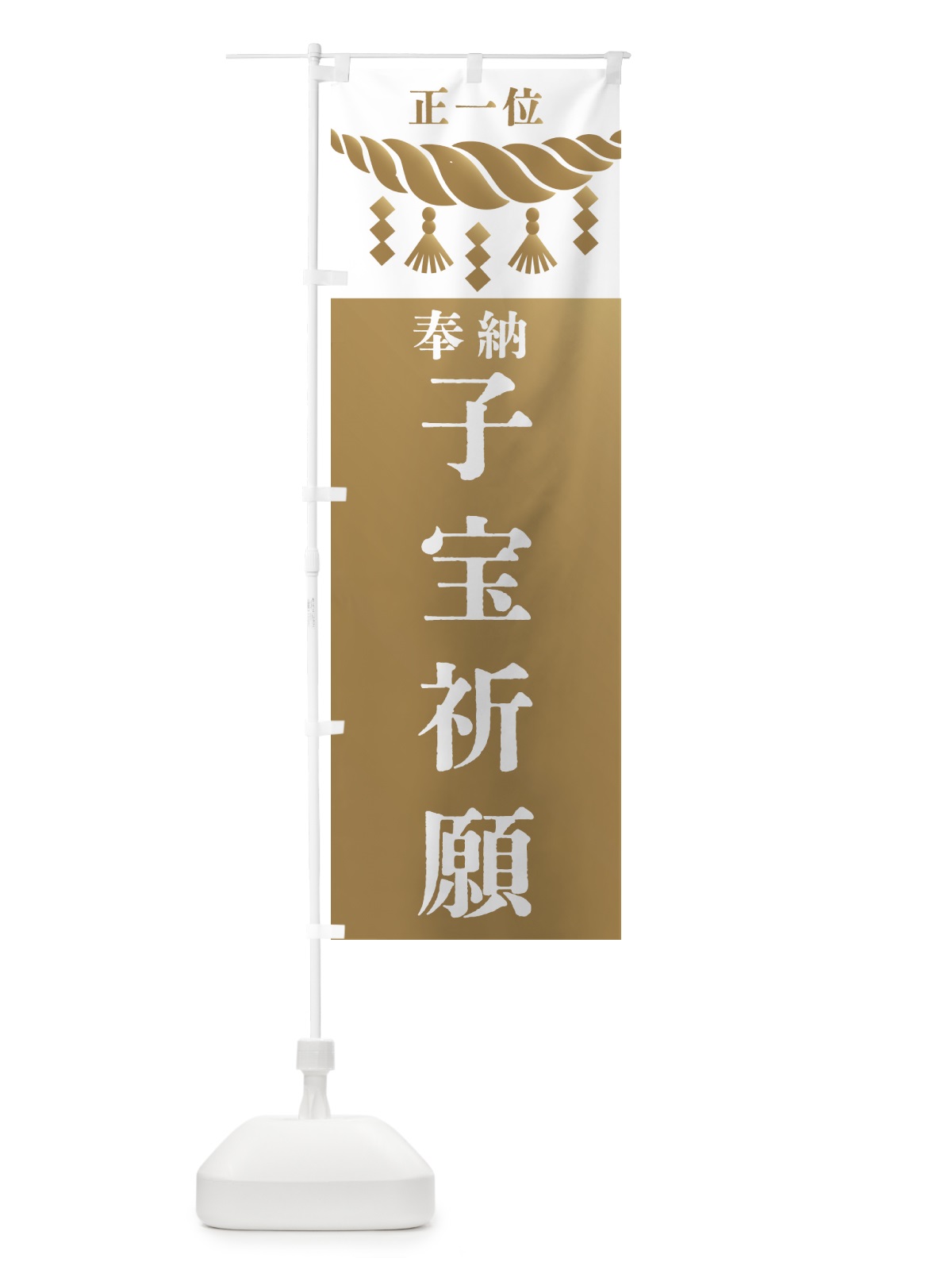 のぼり 子宝祈願・神社・仏閣 のぼり旗 4229(デザイン【A】)
