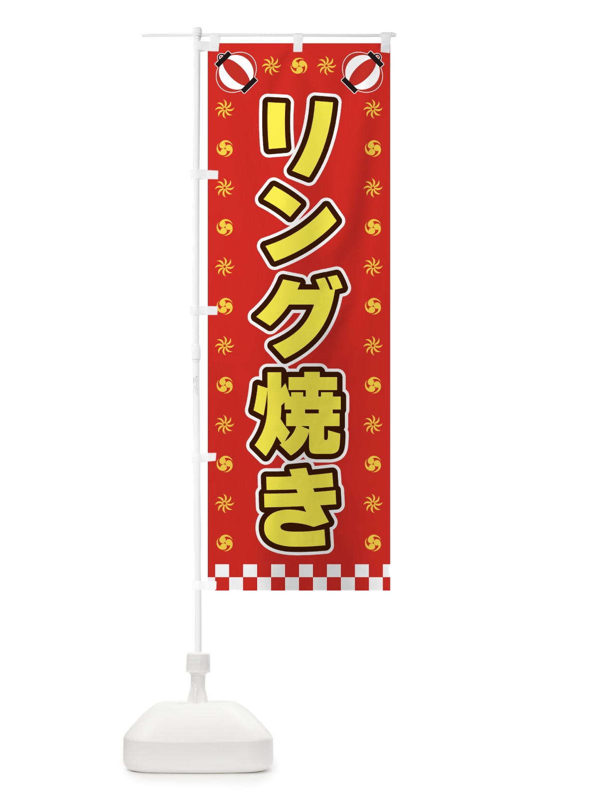 のぼり リング焼き・屋台・祭・縁日 のぼり旗 4254(デザイン【B】)