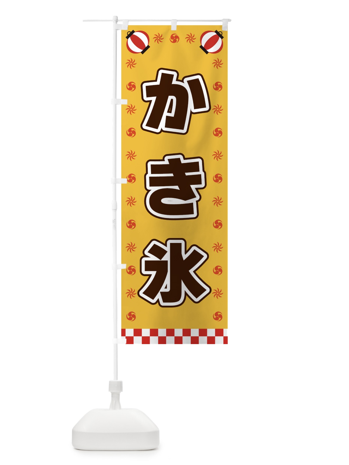 のぼり かき氷・屋台・祭・縁日 のぼり旗 4280(デザイン【A】)