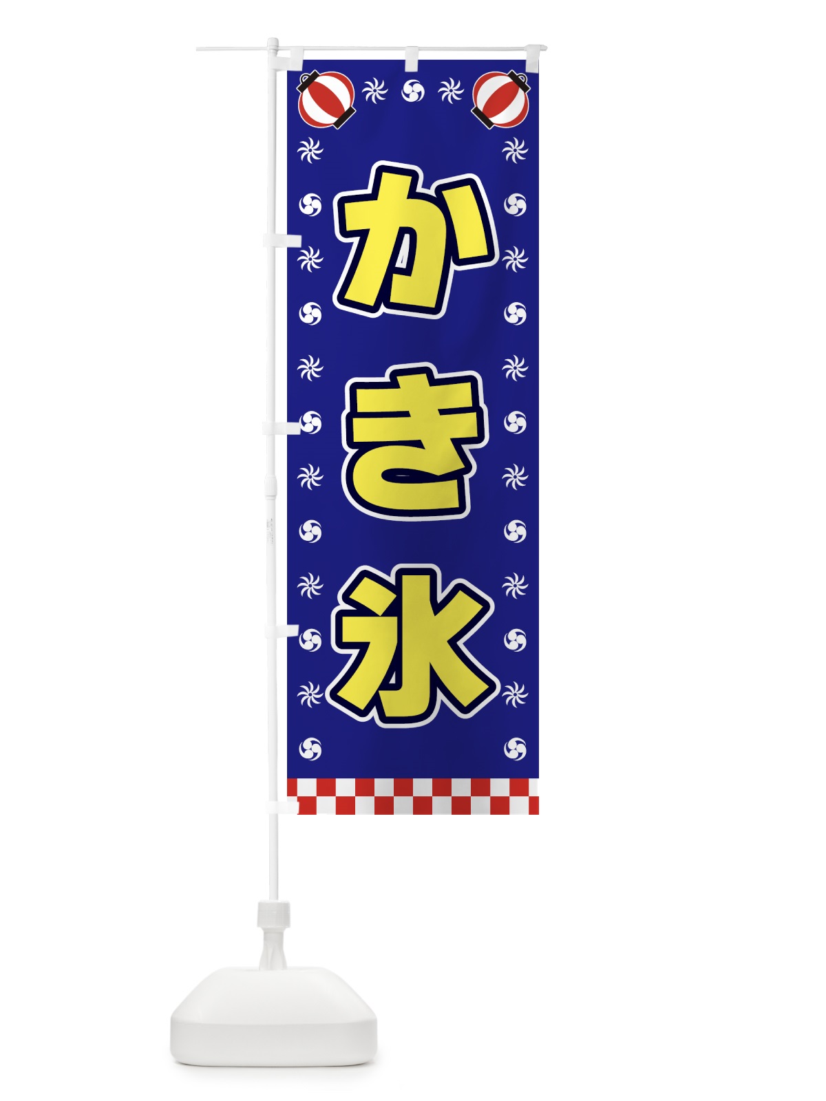 のぼり かき氷・屋台・祭・縁日 のぼり旗 4280(デザイン【C】)