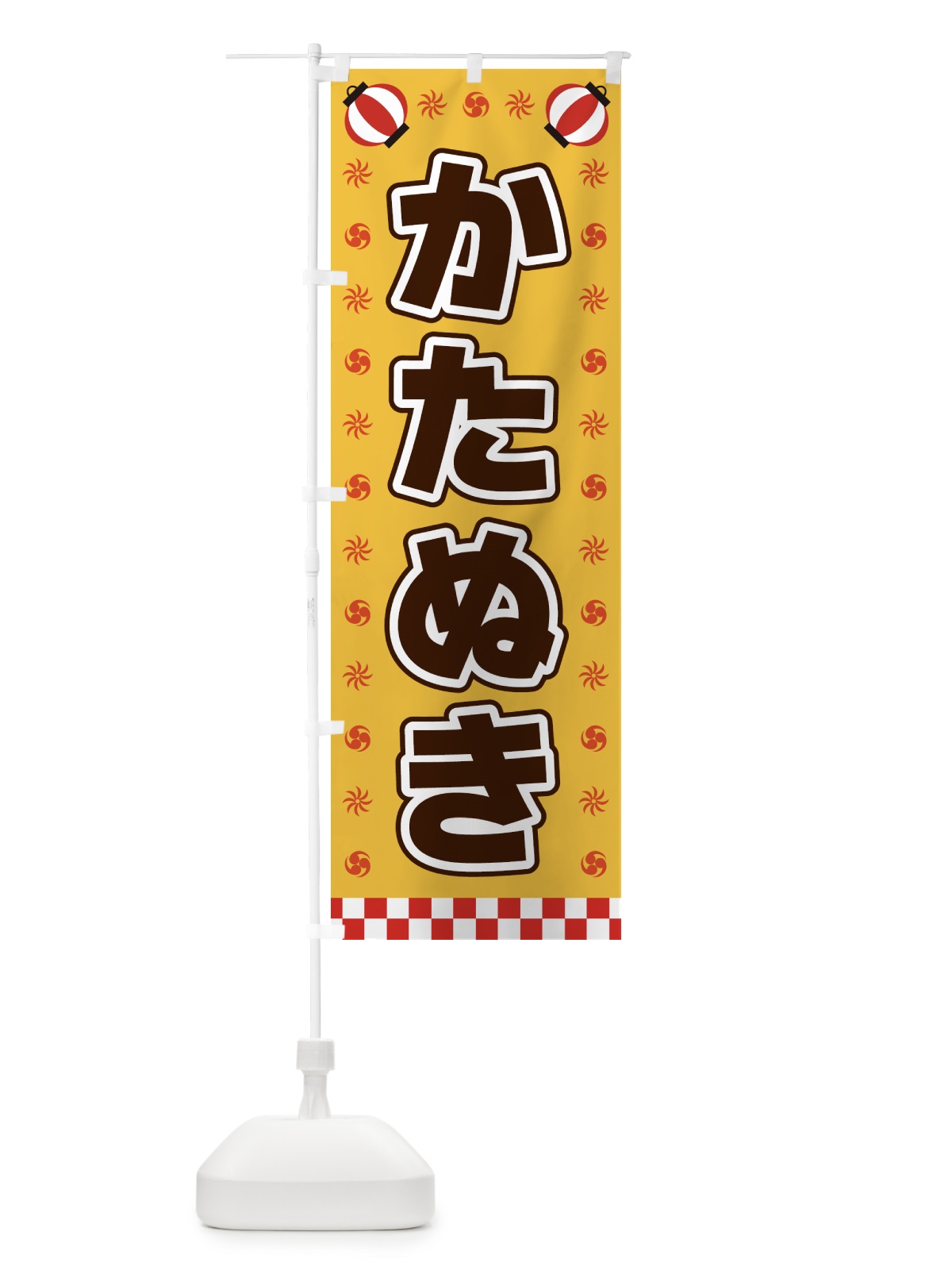 のぼり かたぬき・屋台・祭・縁日 のぼり旗 4281(デザイン【A】)