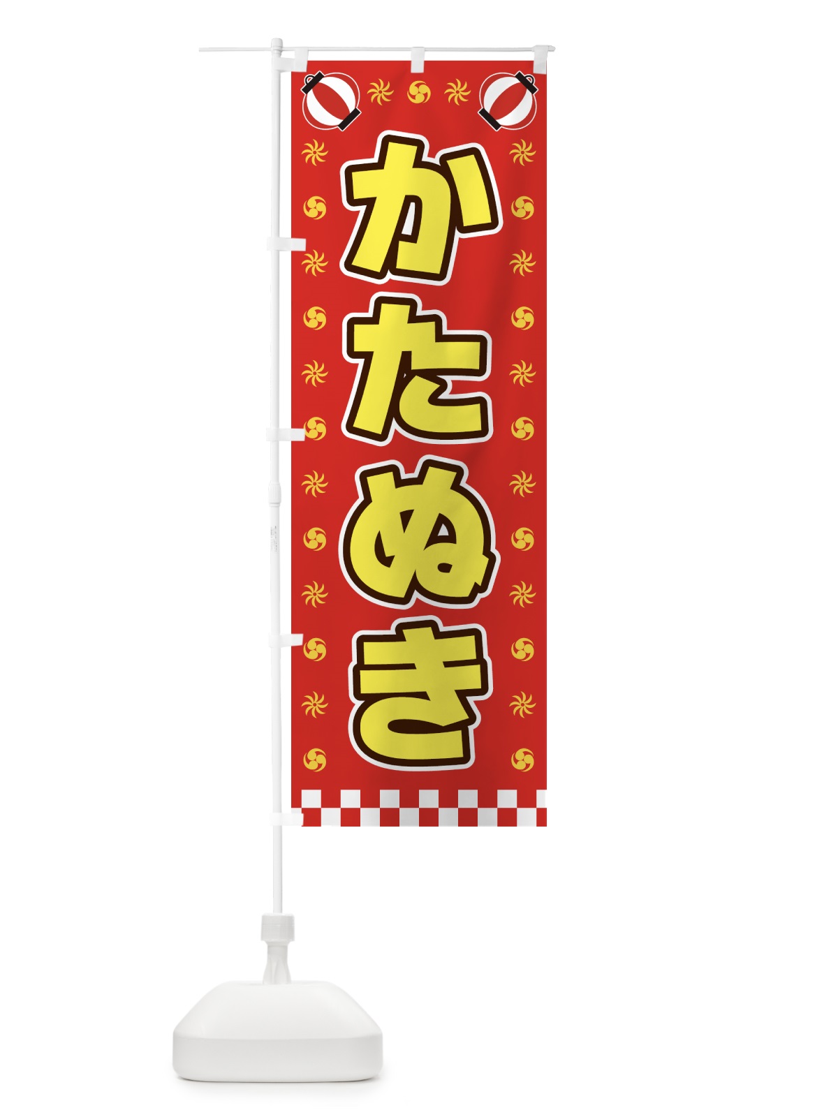 のぼり かたぬき・屋台・祭・縁日 のぼり旗 4281(デザイン【B】)