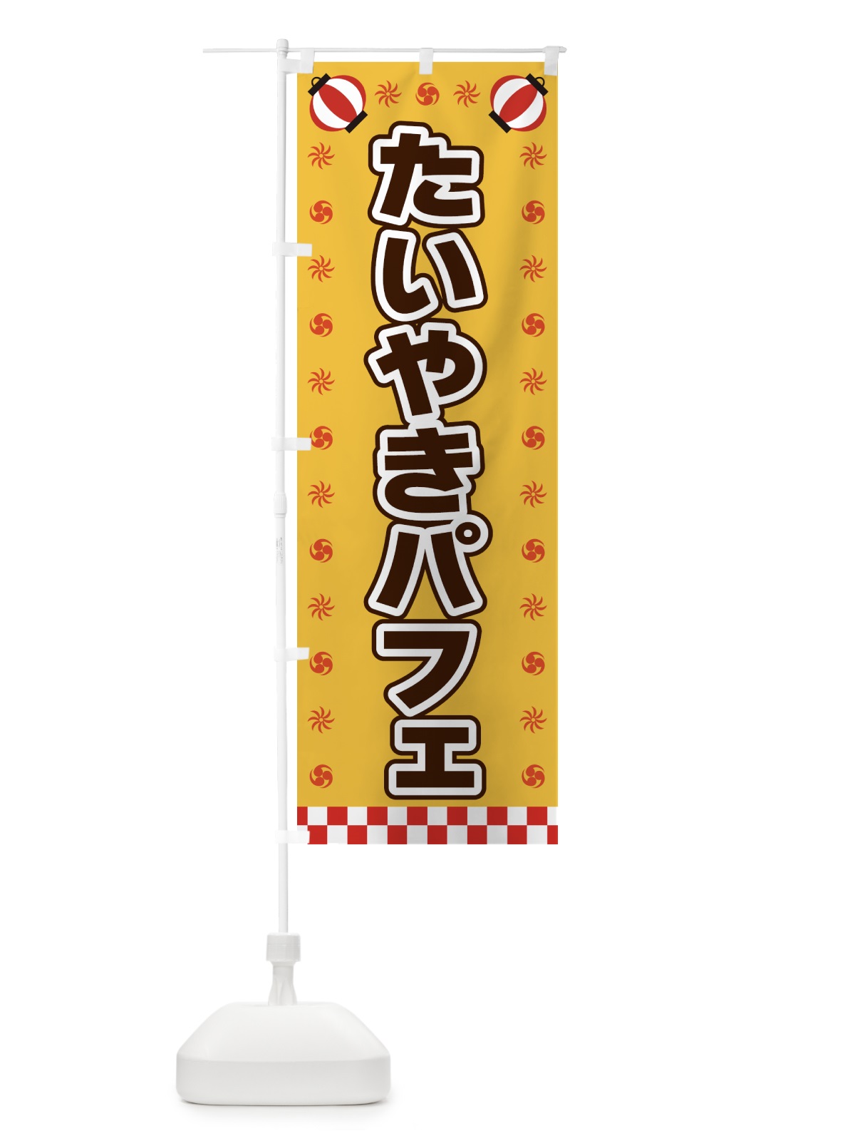 のぼり たいやきパフェ・屋台・祭・縁日 のぼり旗 4285(デザイン【A】)