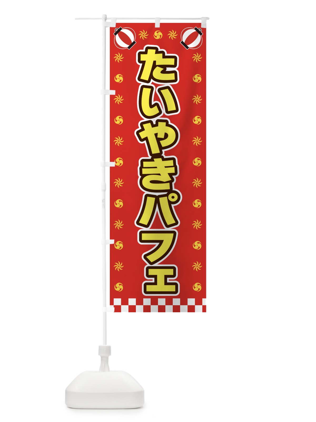 のぼり たいやきパフェ・屋台・祭・縁日 のぼり旗 4285(デザイン【B】)