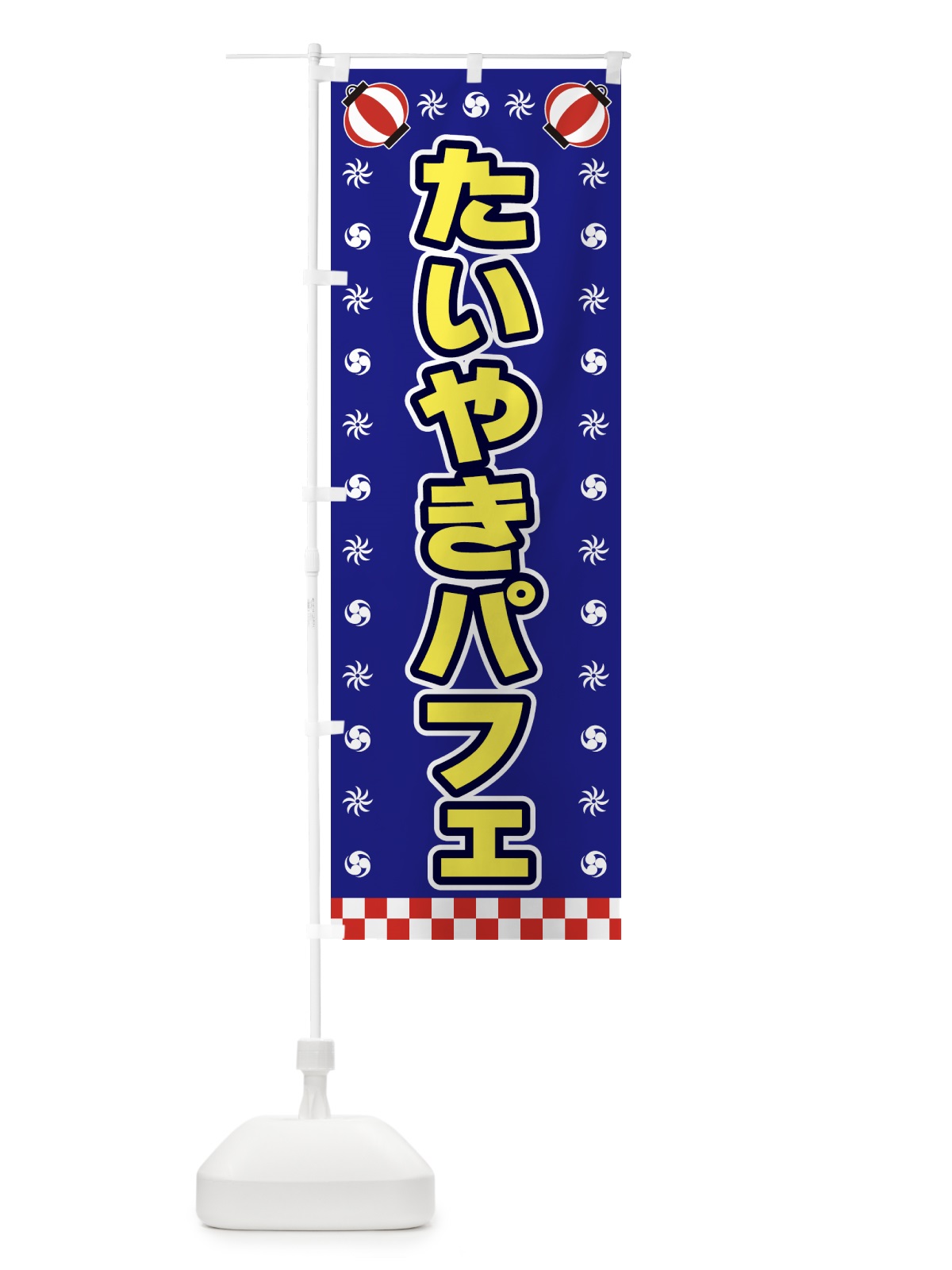 のぼり たいやきパフェ・屋台・祭・縁日 のぼり旗 4285(デザイン【C】)