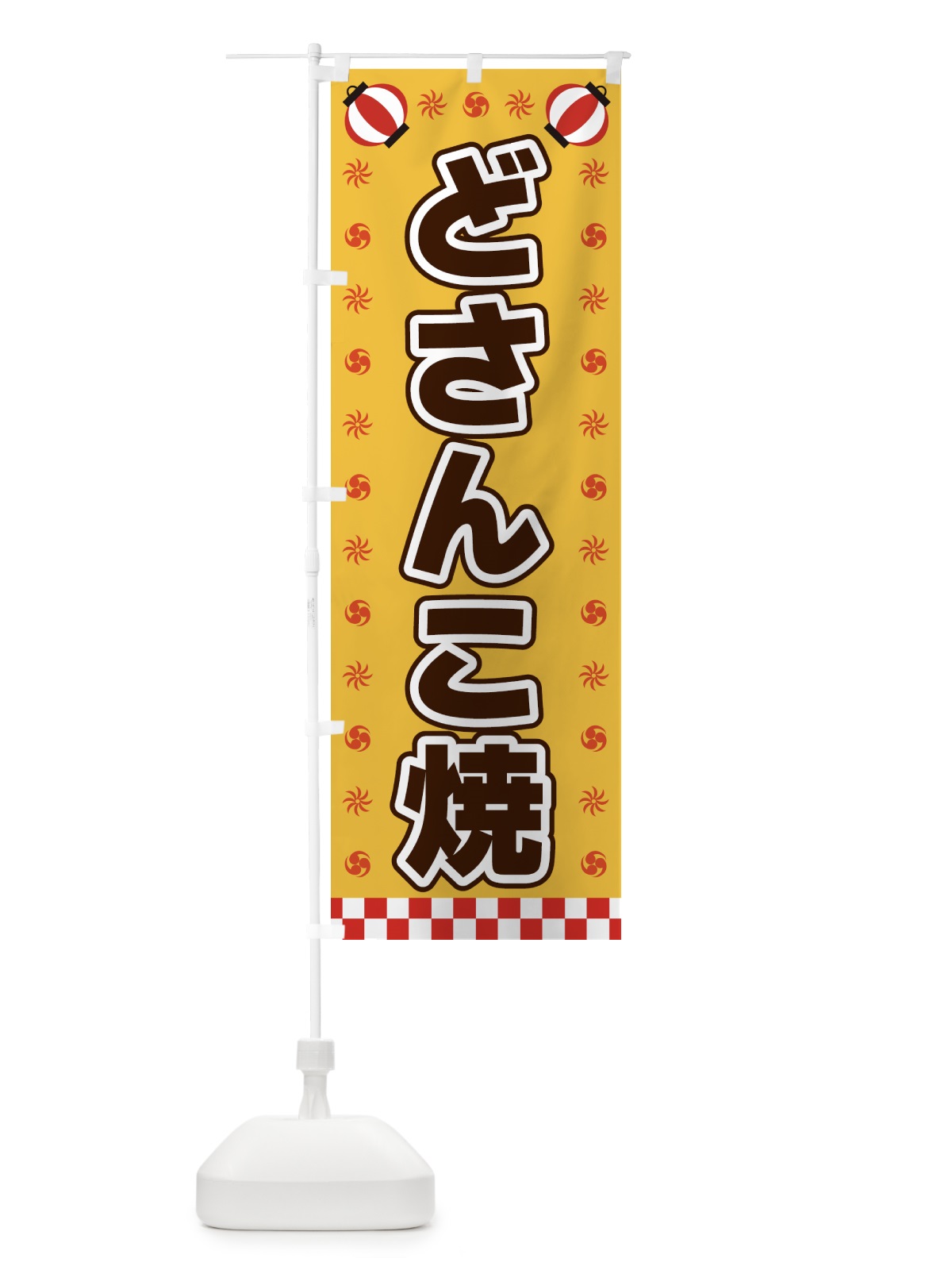 のぼり どさんこ焼・屋台・祭・縁日 のぼり旗 4288(デザイン【A】)
