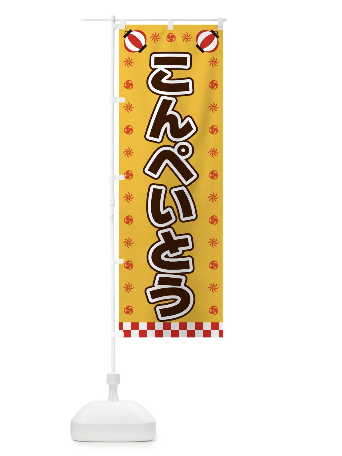 のぼり こんぺいとう・屋台・祭・縁日 のぼり旗 428F(デザイン【A】)