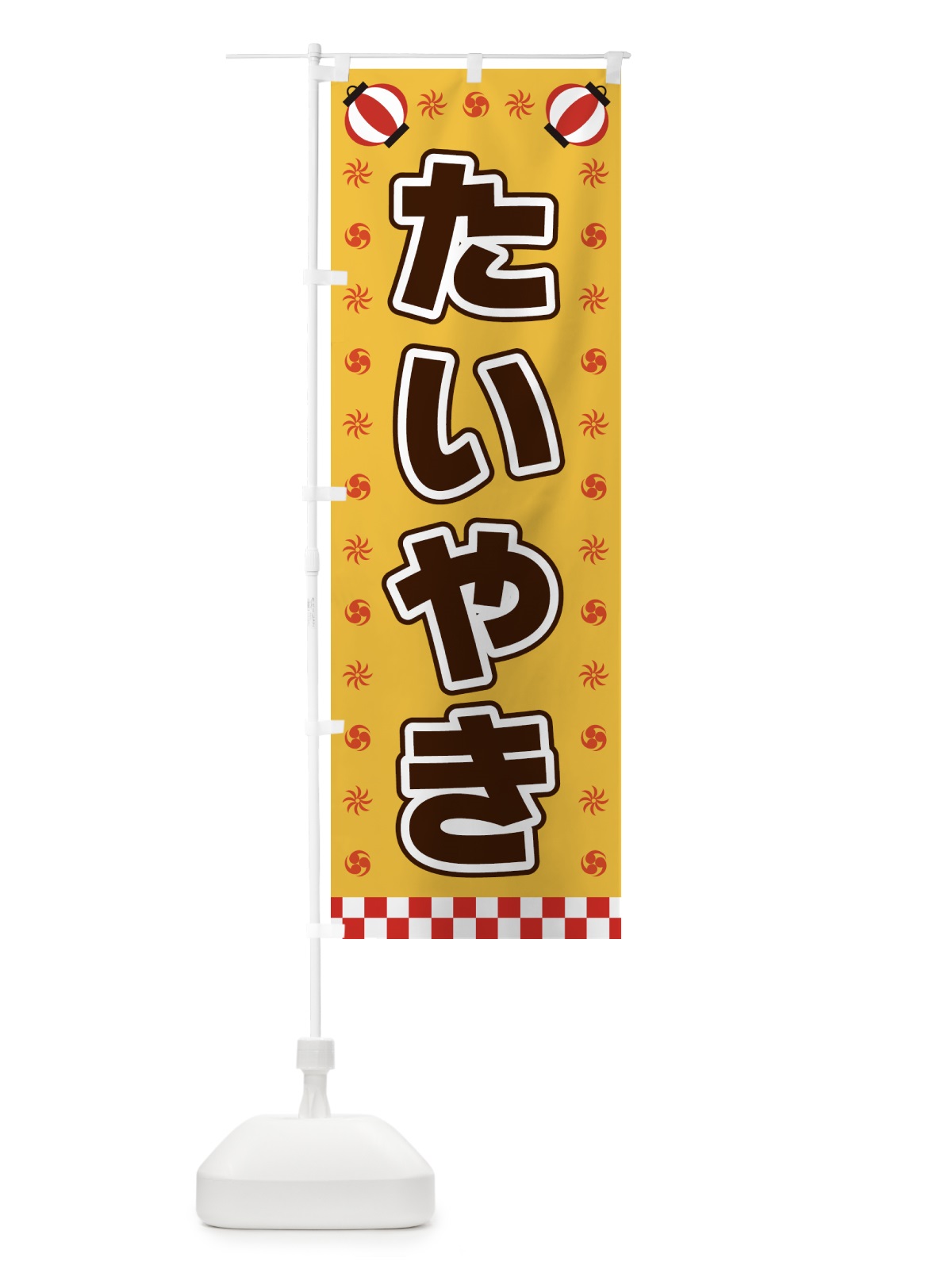 のぼり たいやき・屋台・祭・縁日 のぼり旗 428H(デザイン【A】)