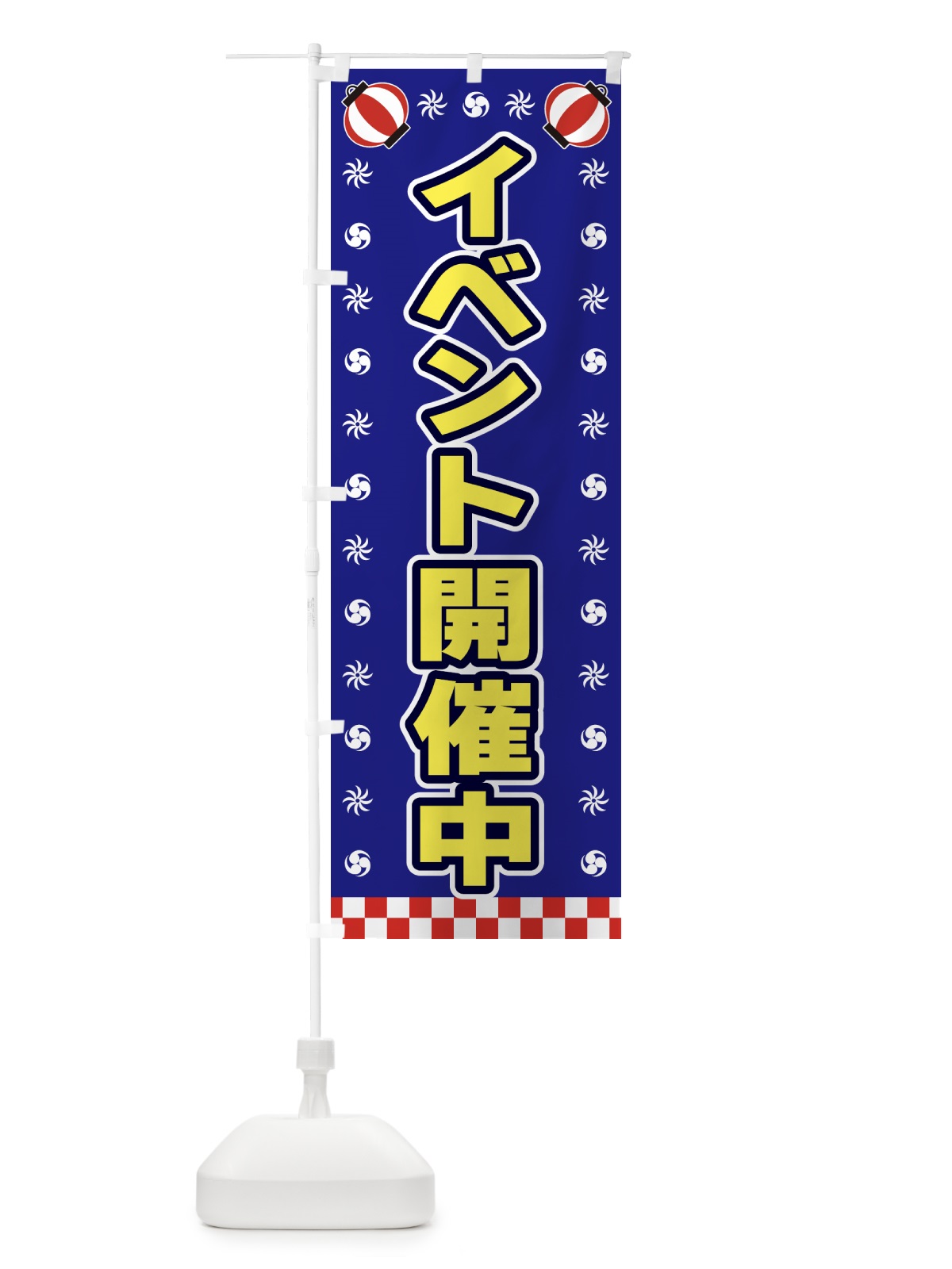 のぼり イベント開催中・屋台・祭・縁日 のぼり旗 428S(デザイン【C】)