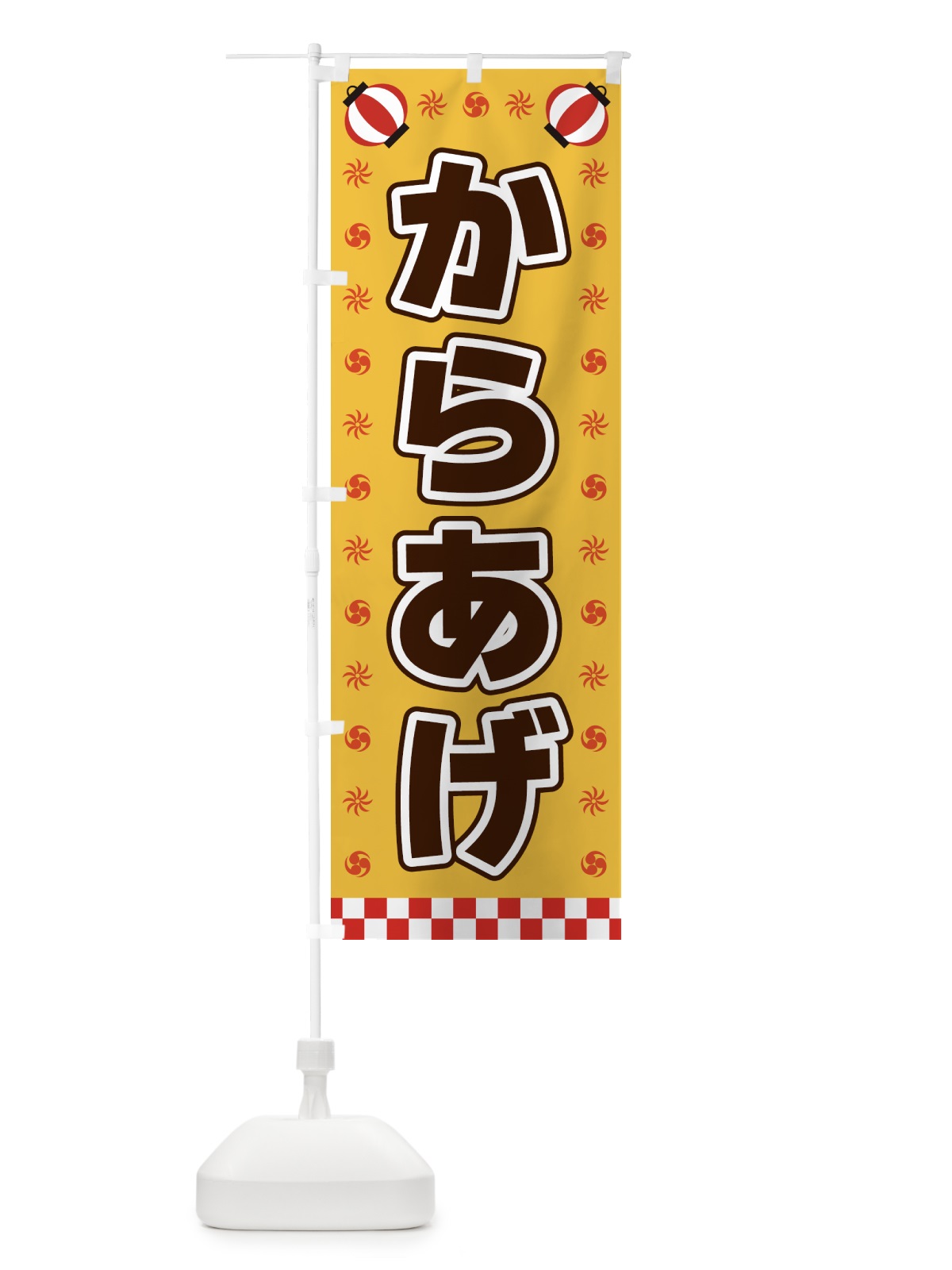 のぼり からあげ・屋台・祭・縁日 のぼり旗 428Y(デザイン【A】)