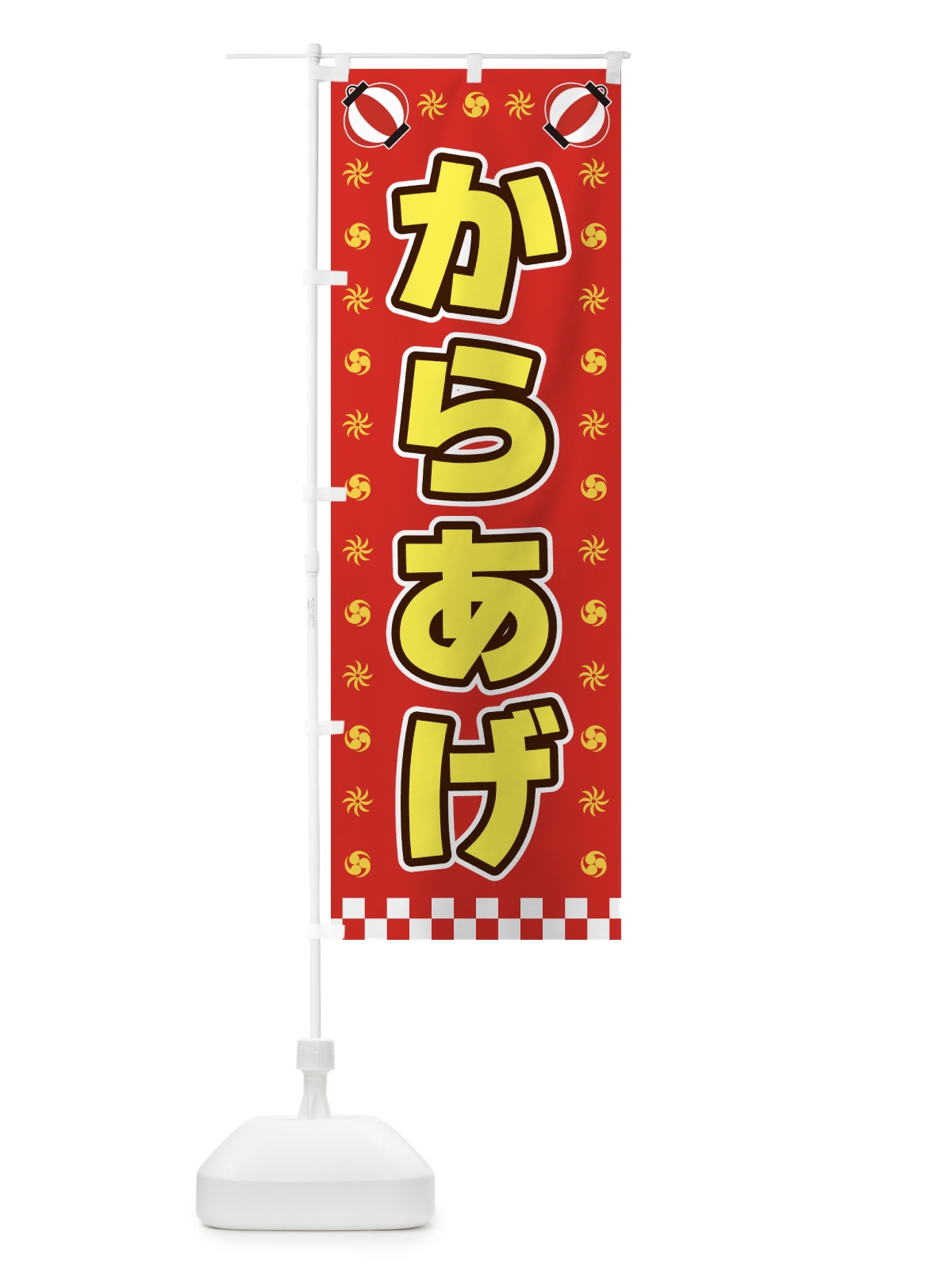 のぼり からあげ・屋台・祭・縁日 のぼり旗 428Y(デザイン【B】)