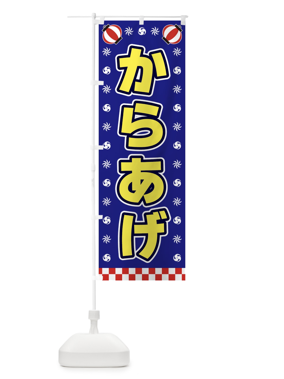 のぼり からあげ・屋台・祭・縁日 のぼり旗 428Y(デザイン【C】)