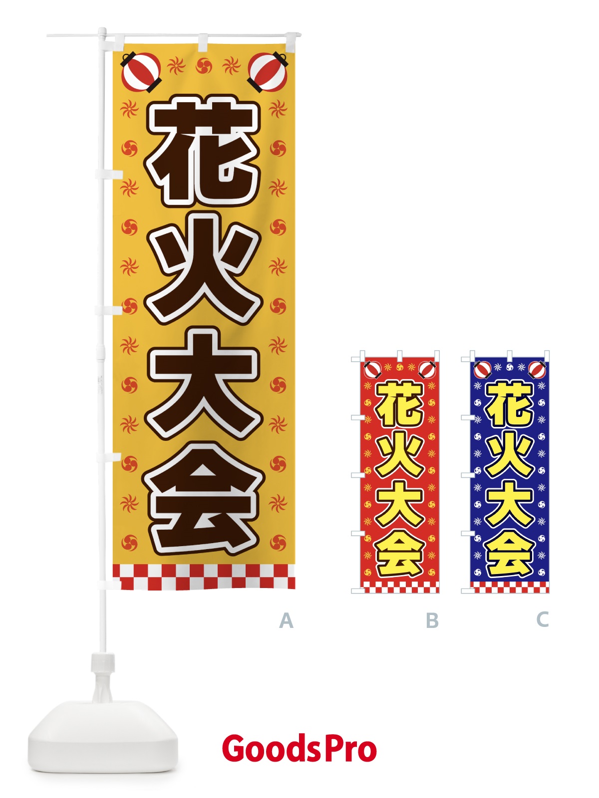 のぼり 花火大会・屋台・祭・縁日 のぼり旗 42HA