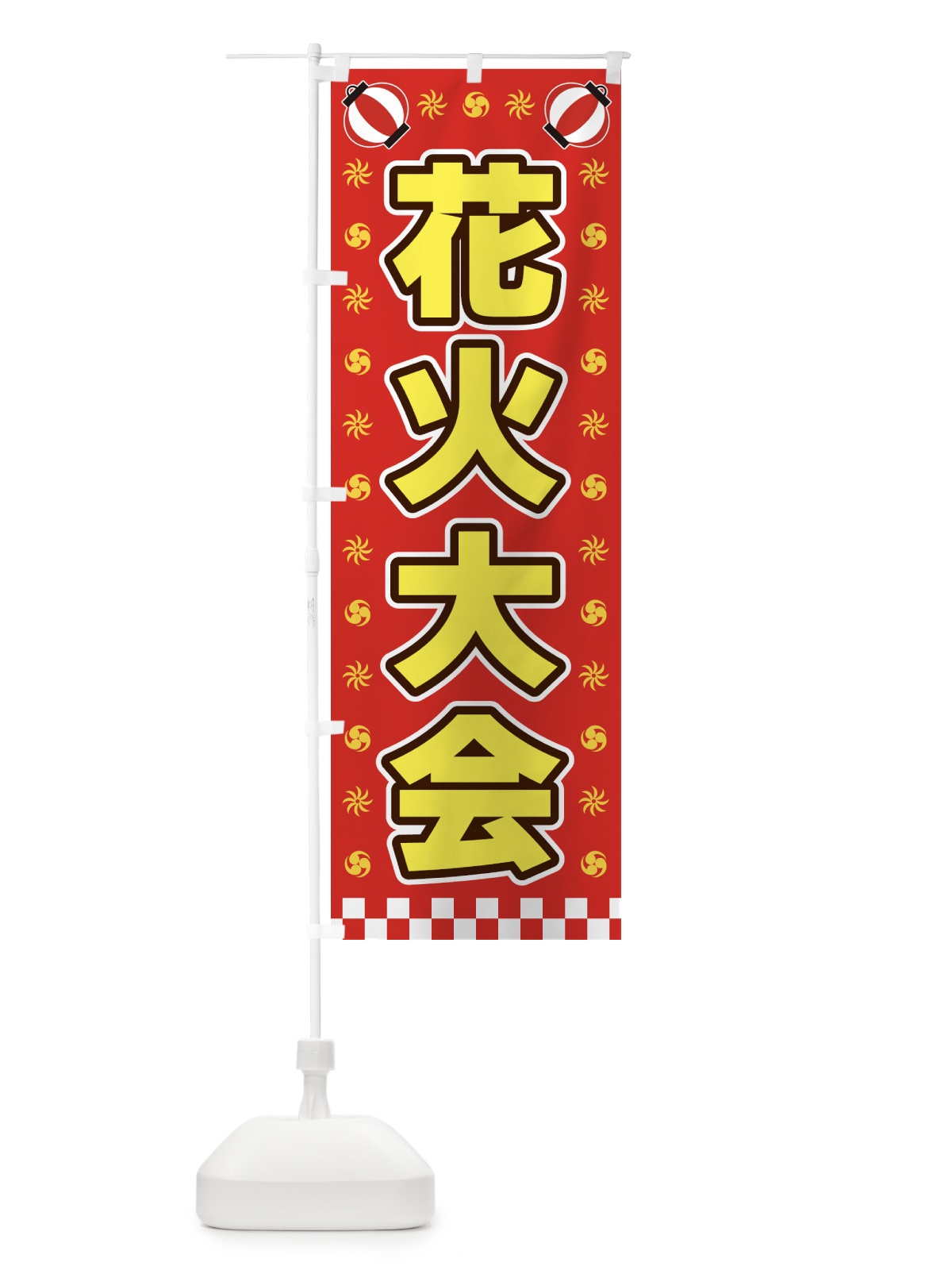 のぼり 花火大会・屋台・祭・縁日 のぼり旗 42HA(デザイン【B】)