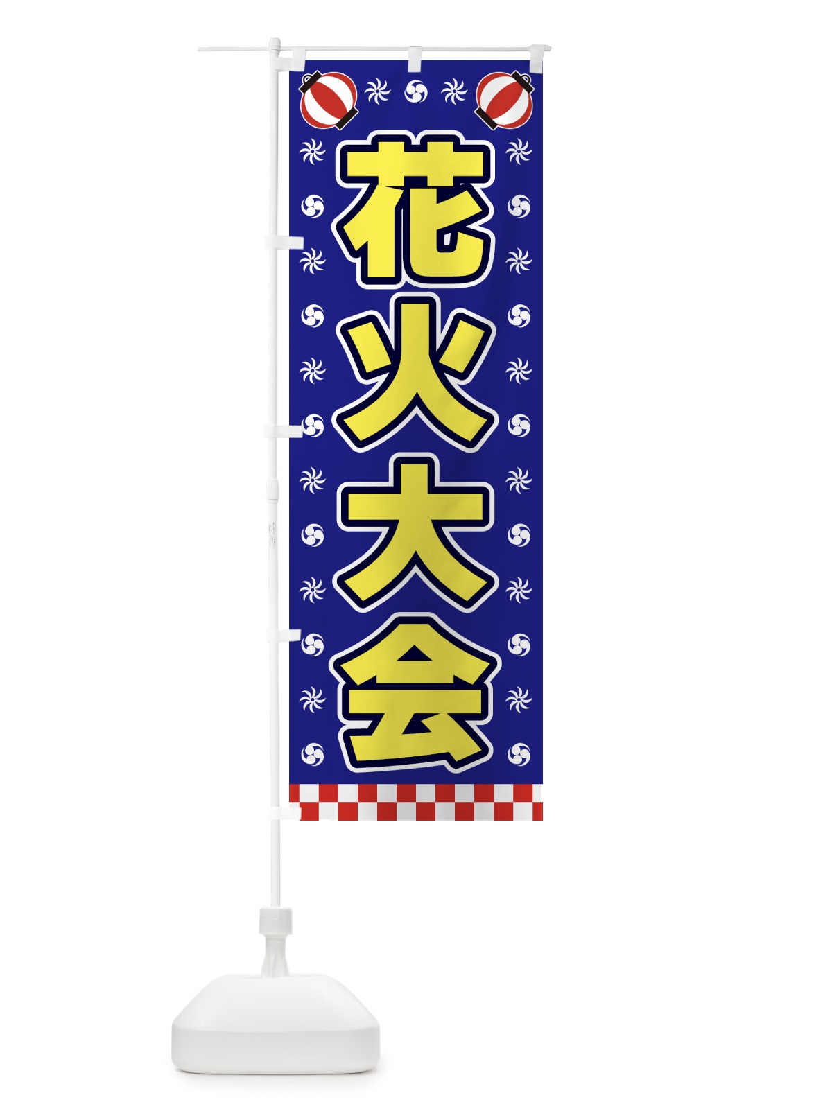 のぼり 花火大会・屋台・祭・縁日 のぼり旗 42HA(デザイン【C】)