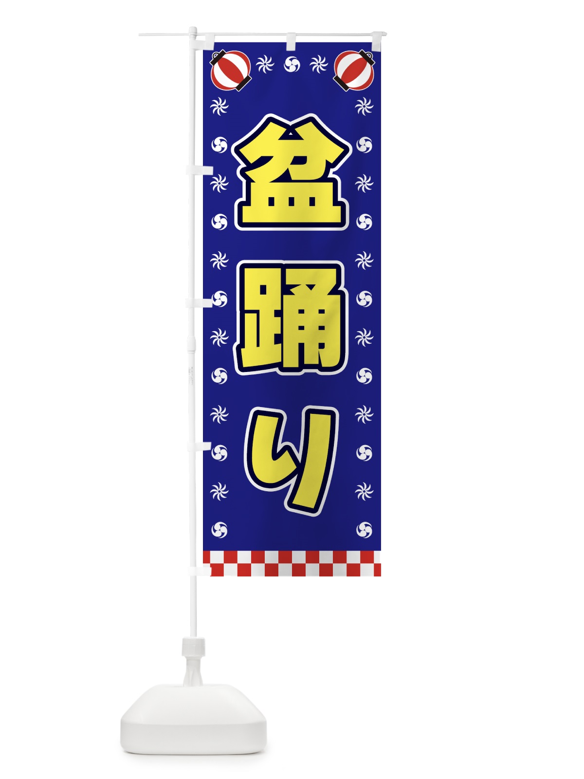 のぼり 盆踊り・屋台・祭・縁日 のぼり旗 42HE(デザイン【C】)