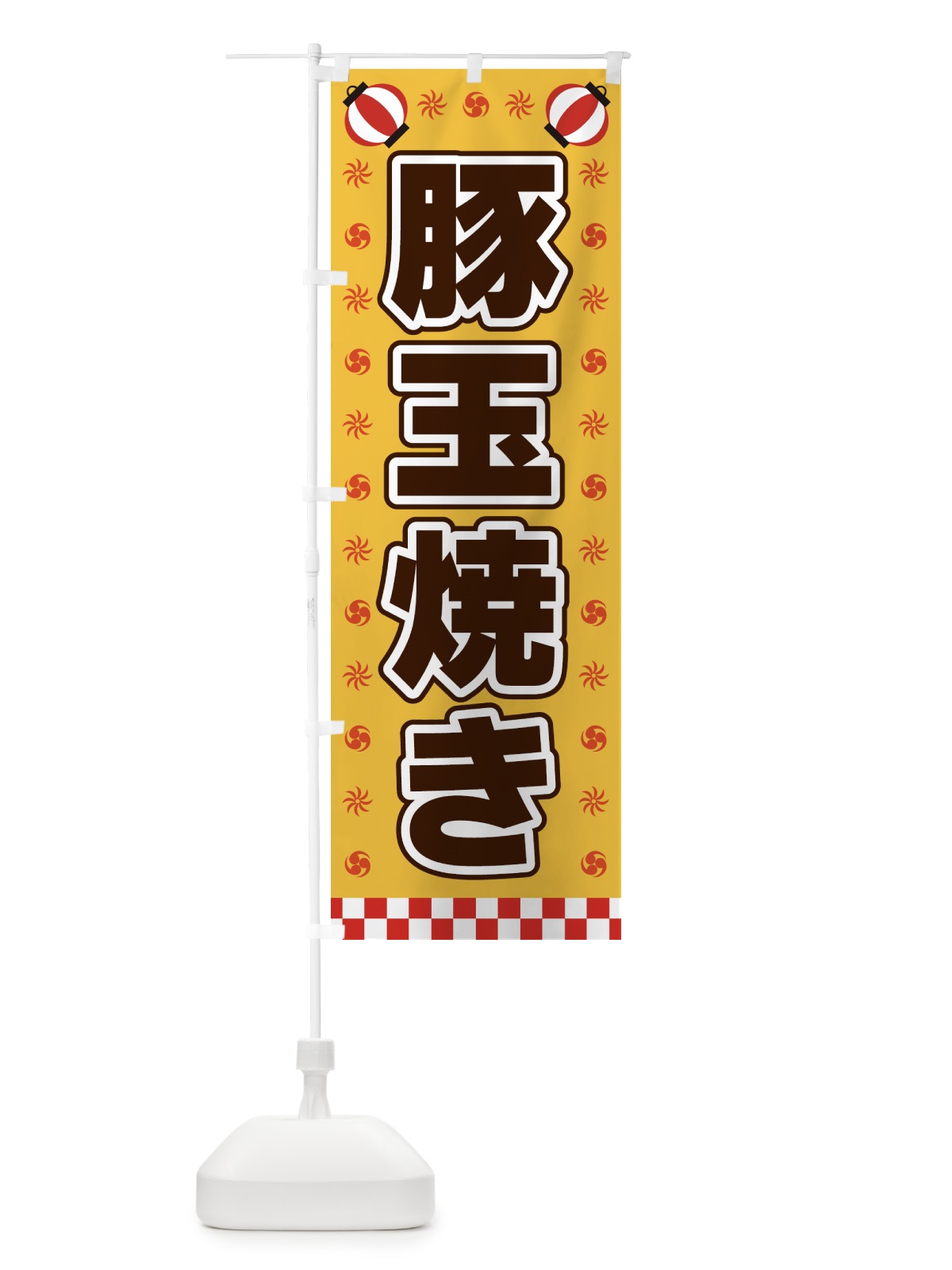 のぼり 豚玉焼き・屋台・祭・縁日 のぼり旗 42HN(デザイン【A】)
