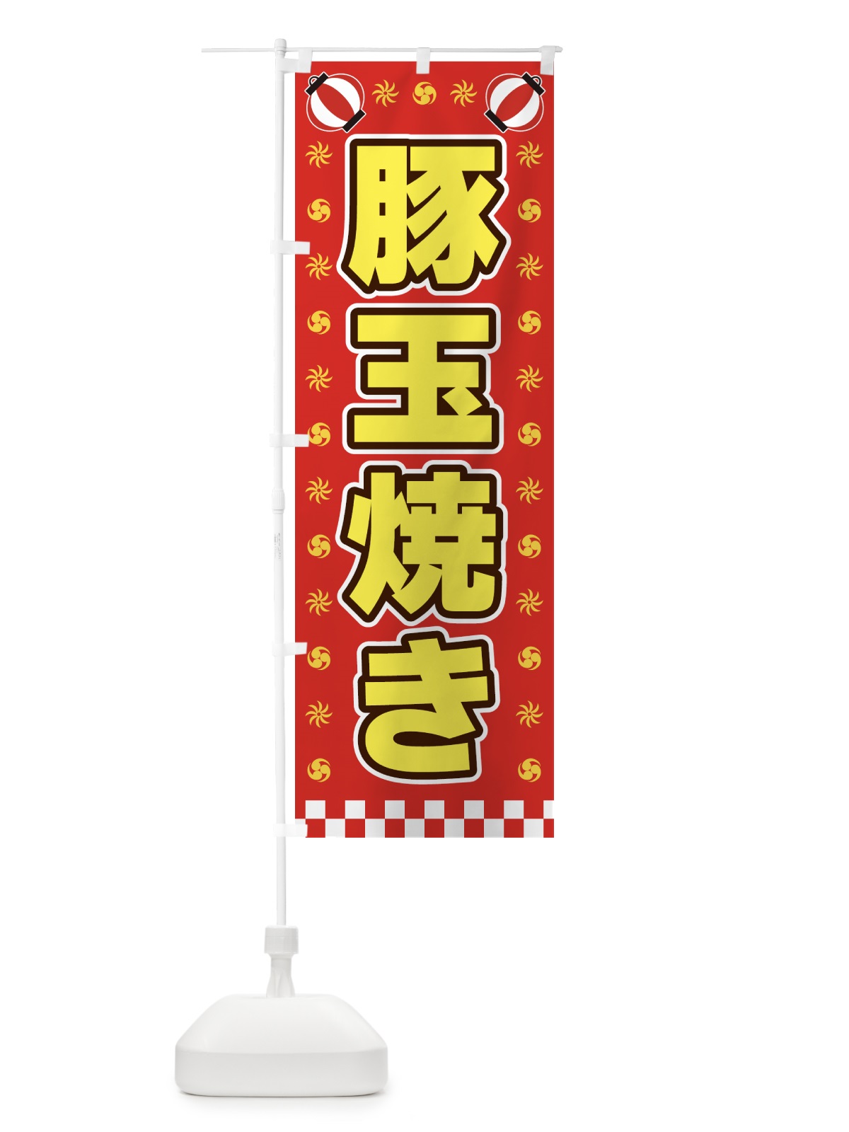 のぼり 豚玉焼き・屋台・祭・縁日 のぼり旗 42HN(デザイン【B】)
