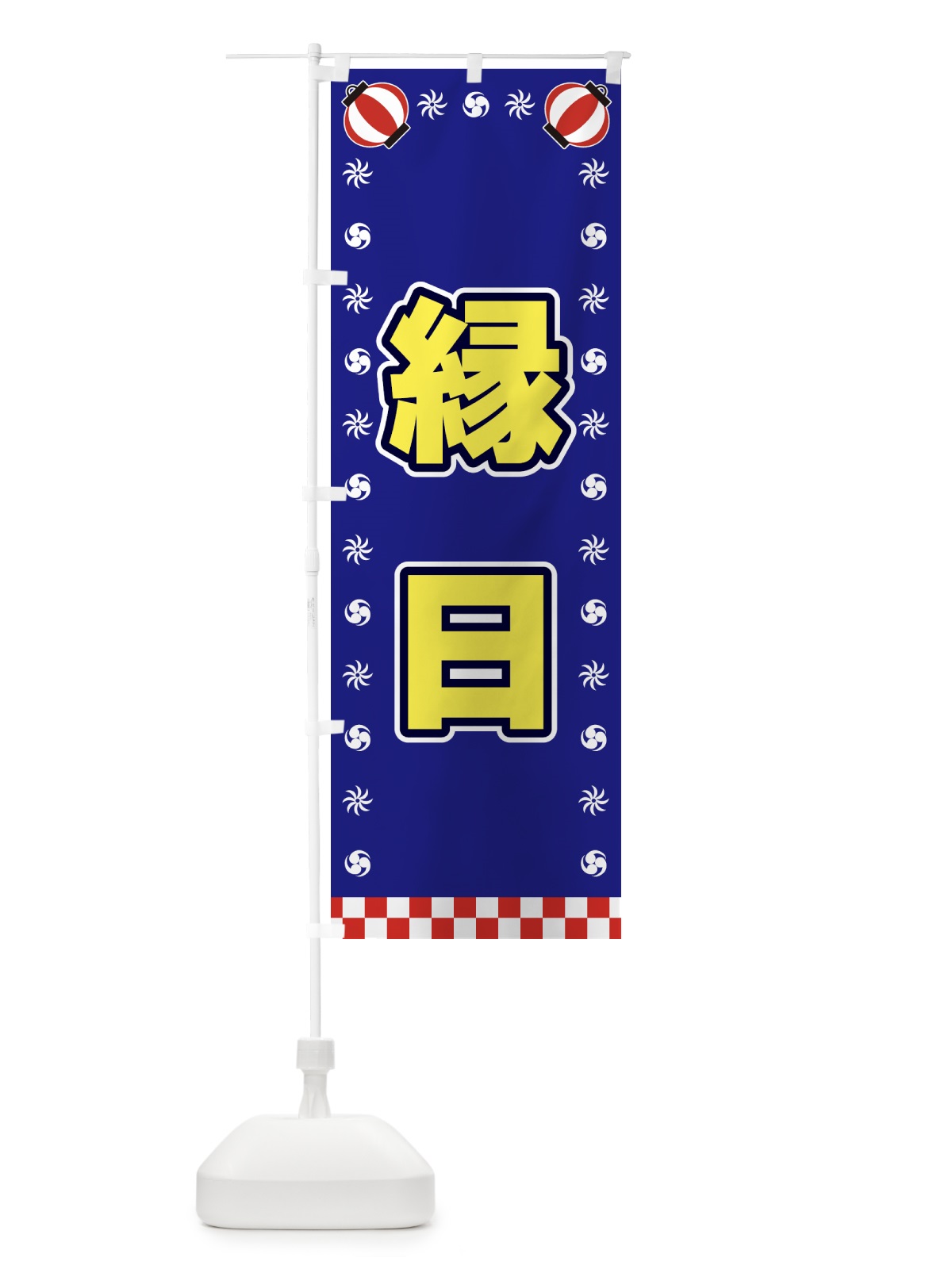 のぼり 縁日・屋台・祭・縁日 のぼり旗 42HX(デザイン【C】)