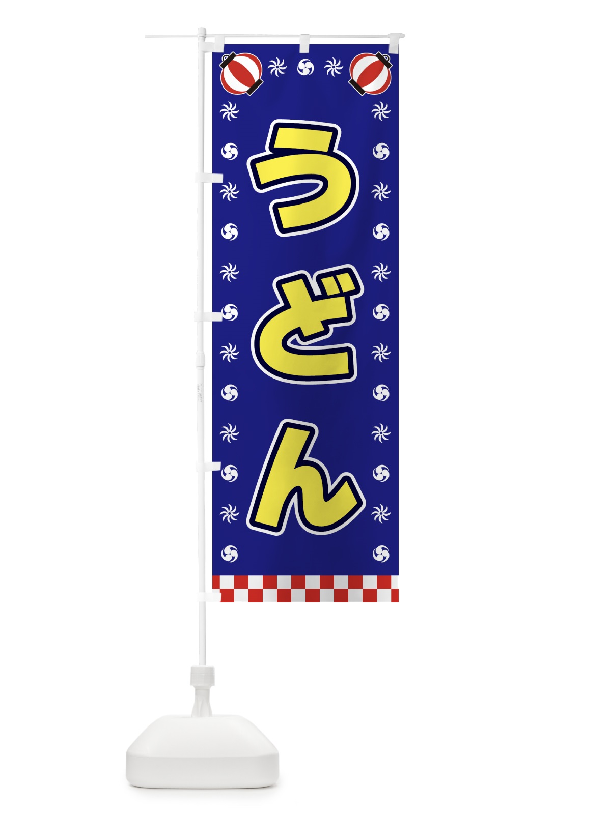 のぼり うどん・屋台・祭・縁日 のぼり旗 42K6(デザイン【C】)