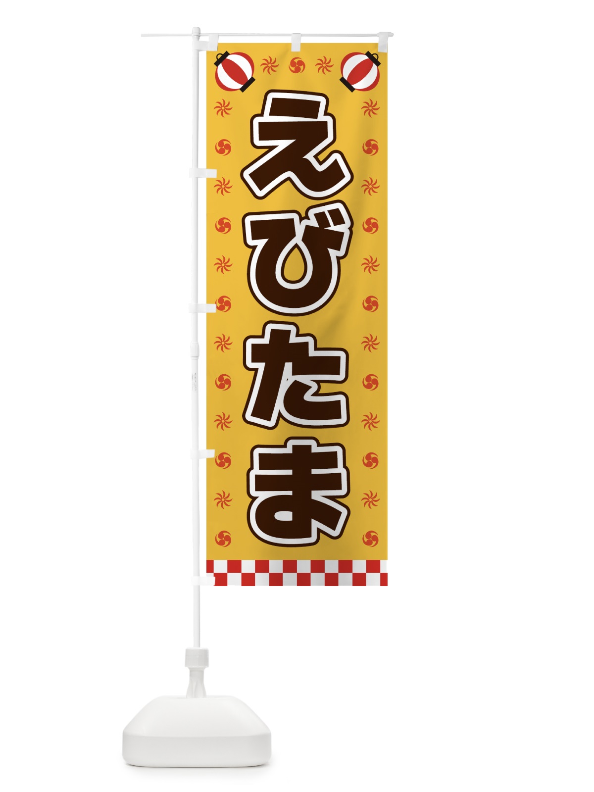 のぼり えびたま・屋台・祭・縁日 のぼり旗 42K8(デザイン【A】)
