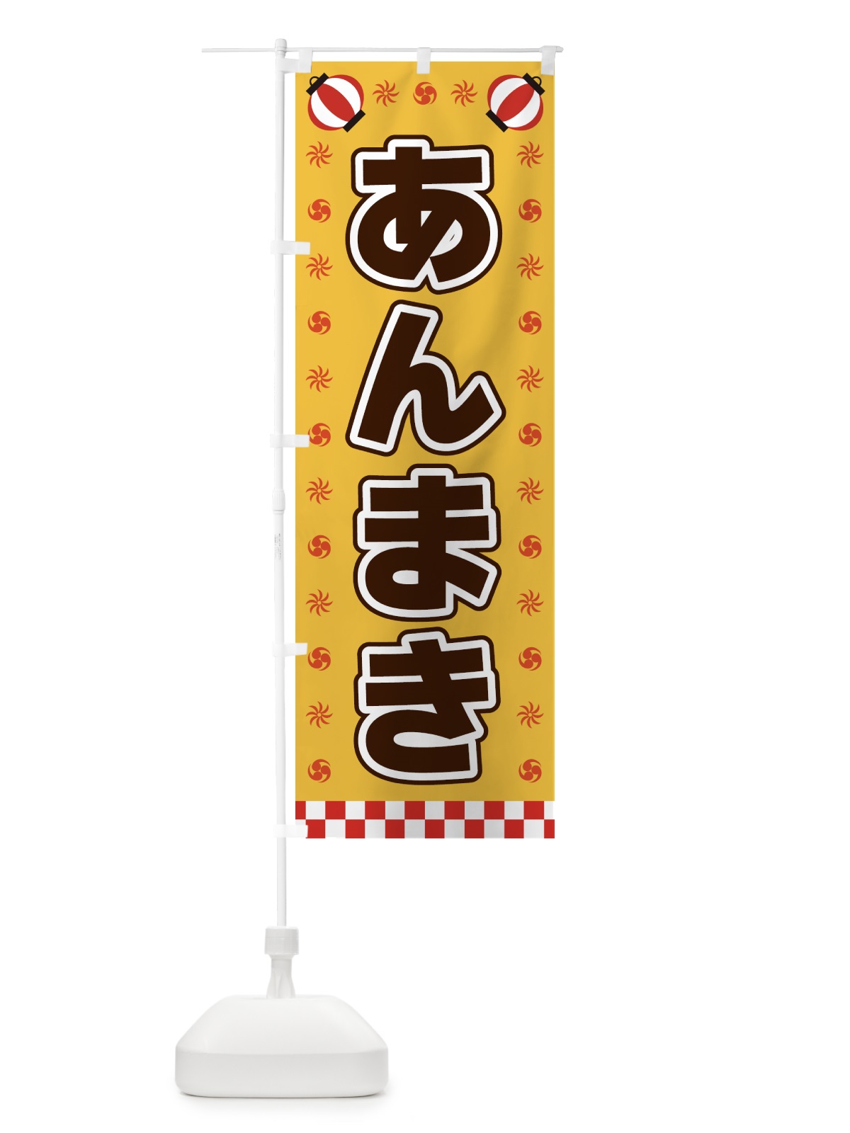 のぼり あんまき・屋台・祭・縁日 のぼり旗 42KG(デザイン【A】)