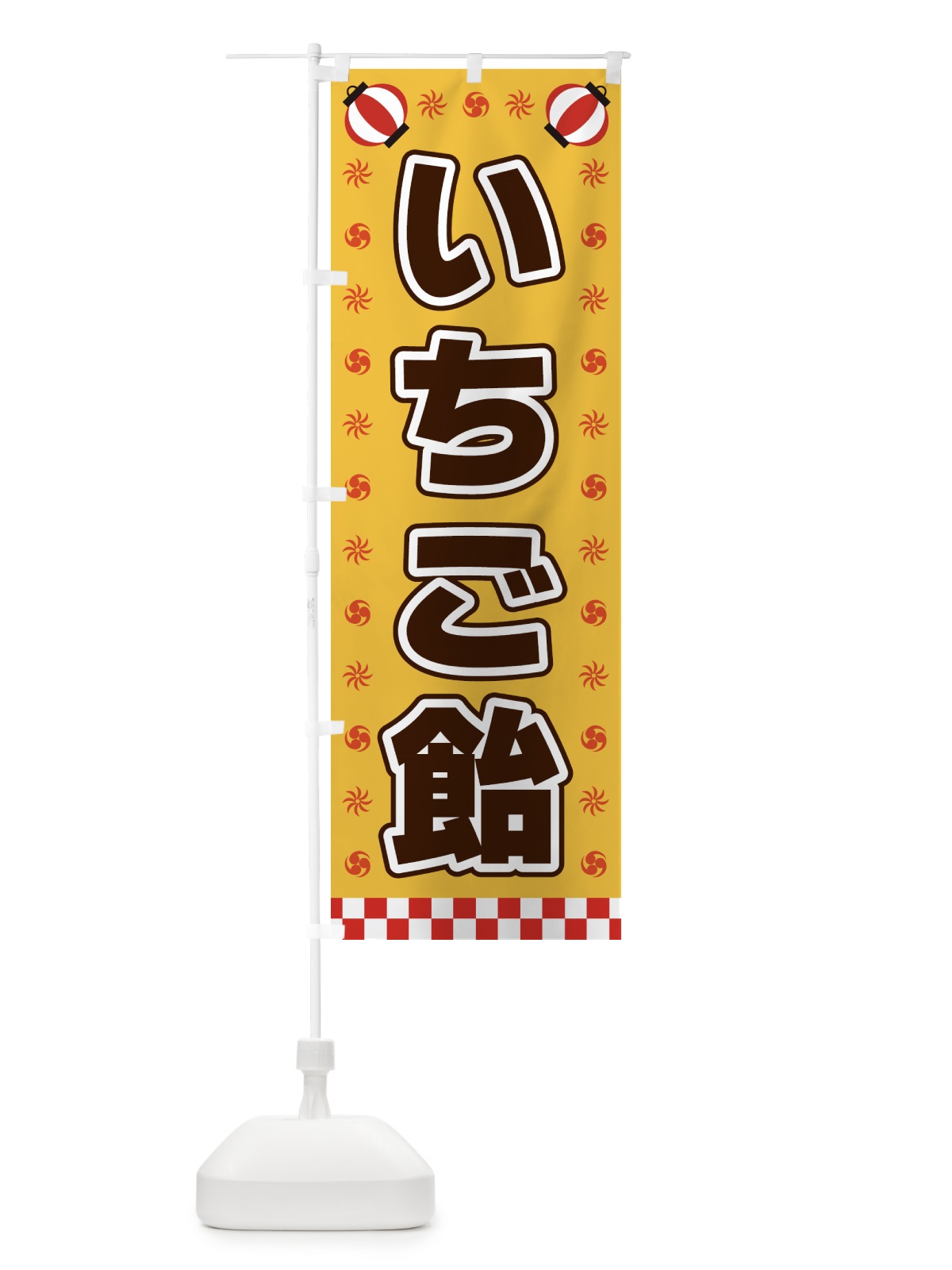 のぼり いちご飴・屋台・祭・縁日 のぼり旗 42KH(デザイン【A】)