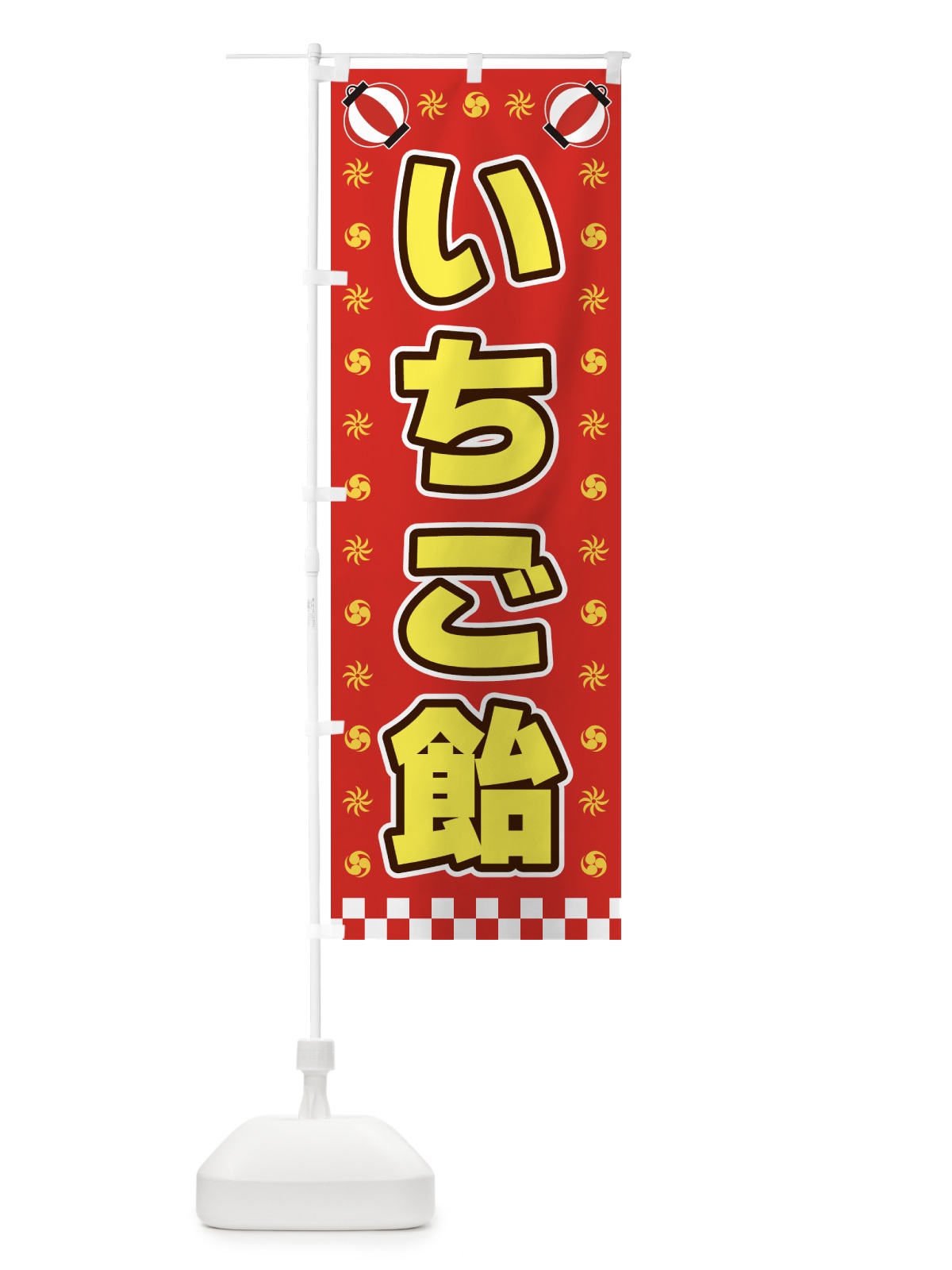 のぼり いちご飴・屋台・祭・縁日 のぼり旗 42KH(デザイン【B】)