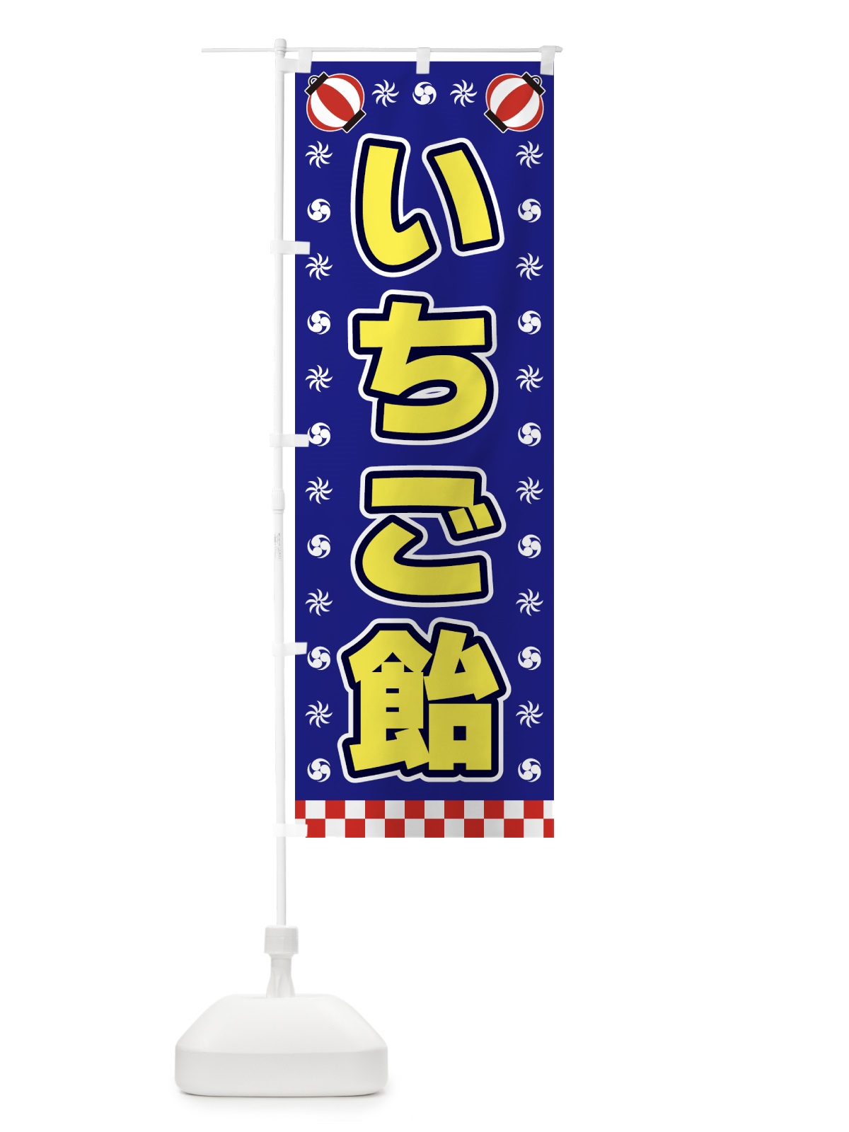 のぼり いちご飴・屋台・祭・縁日 のぼり旗 42KH(デザイン【C】)