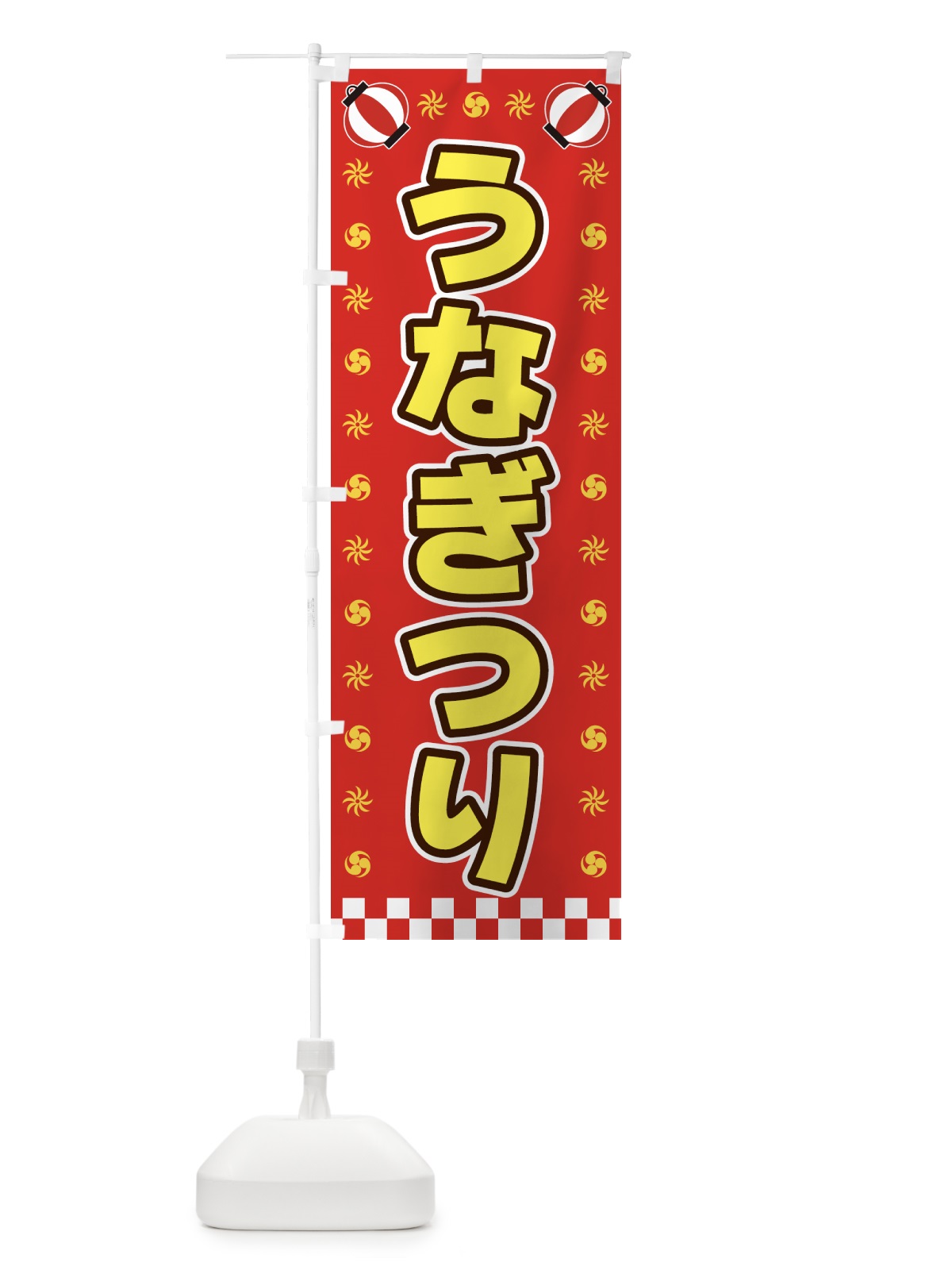のぼり うなぎつり・屋台・祭・縁日 のぼり旗 42KJ(デザイン【B】)