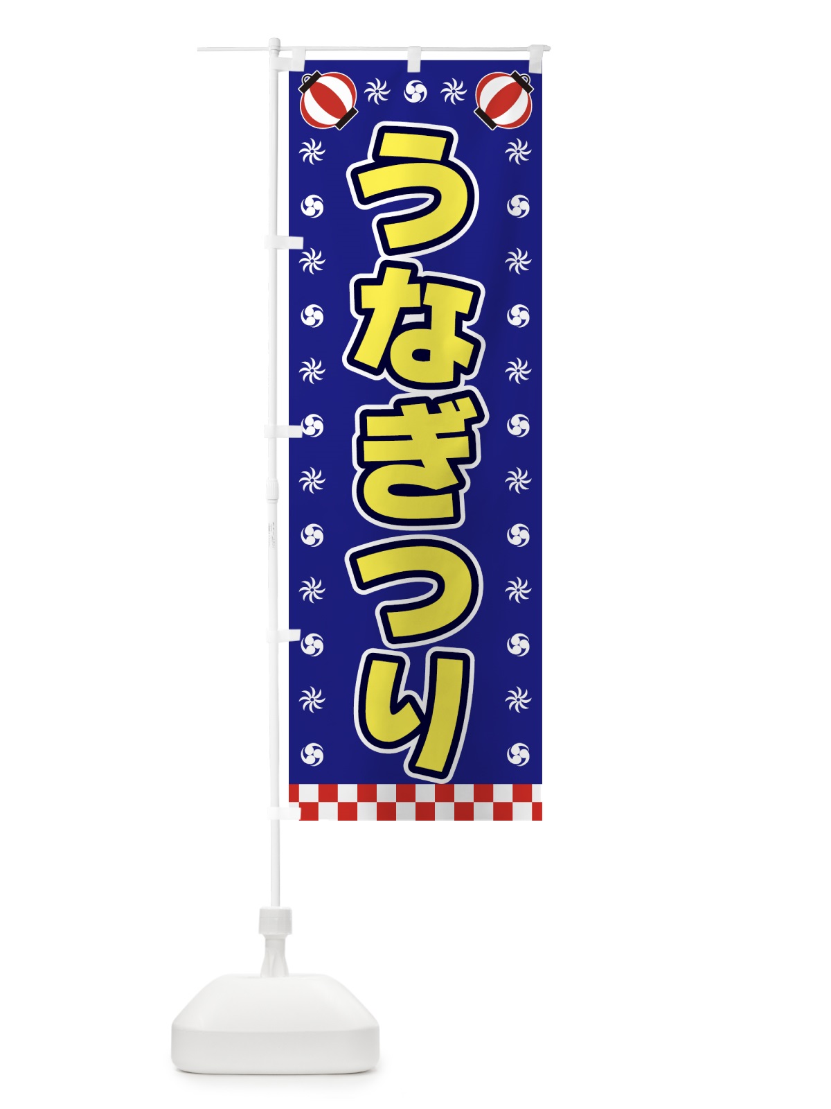 のぼり うなぎつり・屋台・祭・縁日 のぼり旗 42KJ(デザイン【C】)