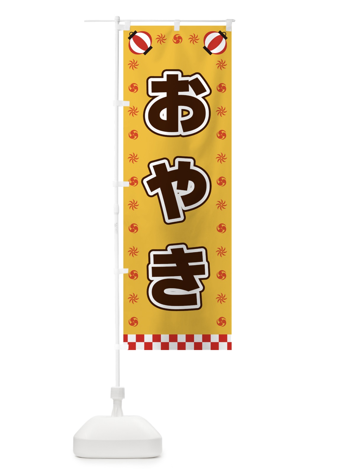 のぼり おやき・屋台・祭・縁日 のぼり旗 42KU(デザイン【A】)