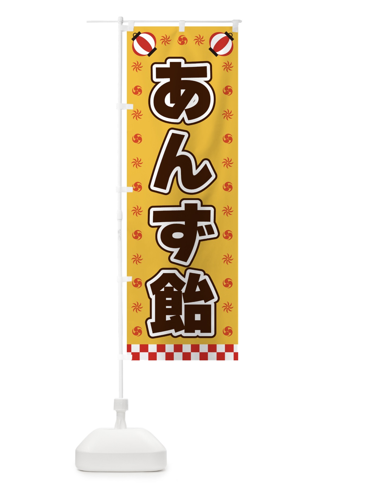 のぼり あんず飴・屋台・祭・縁日 のぼり旗 42KX(デザイン【A】)