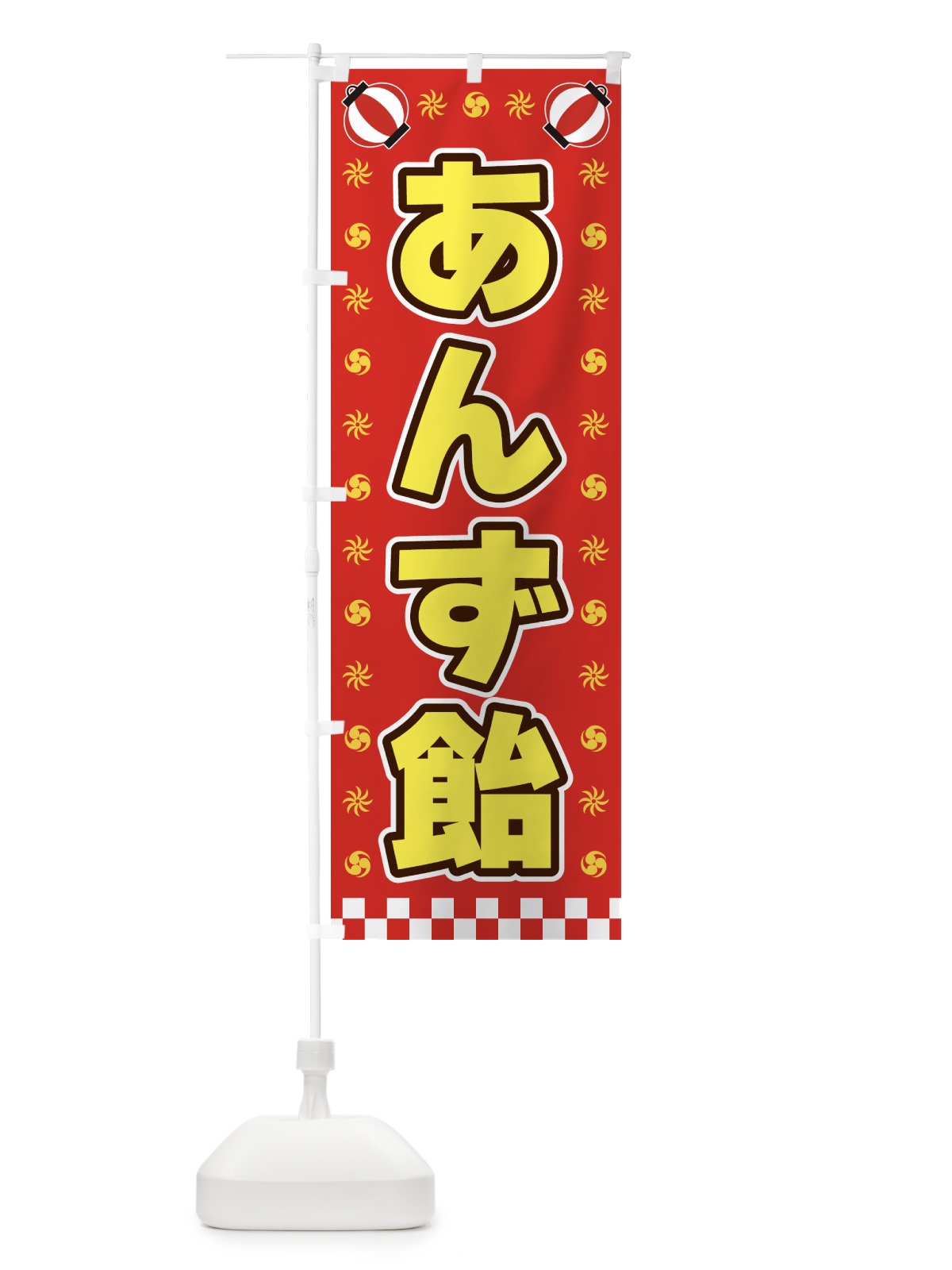 のぼり あんず飴・屋台・祭・縁日 のぼり旗 42KX(デザイン【B】)