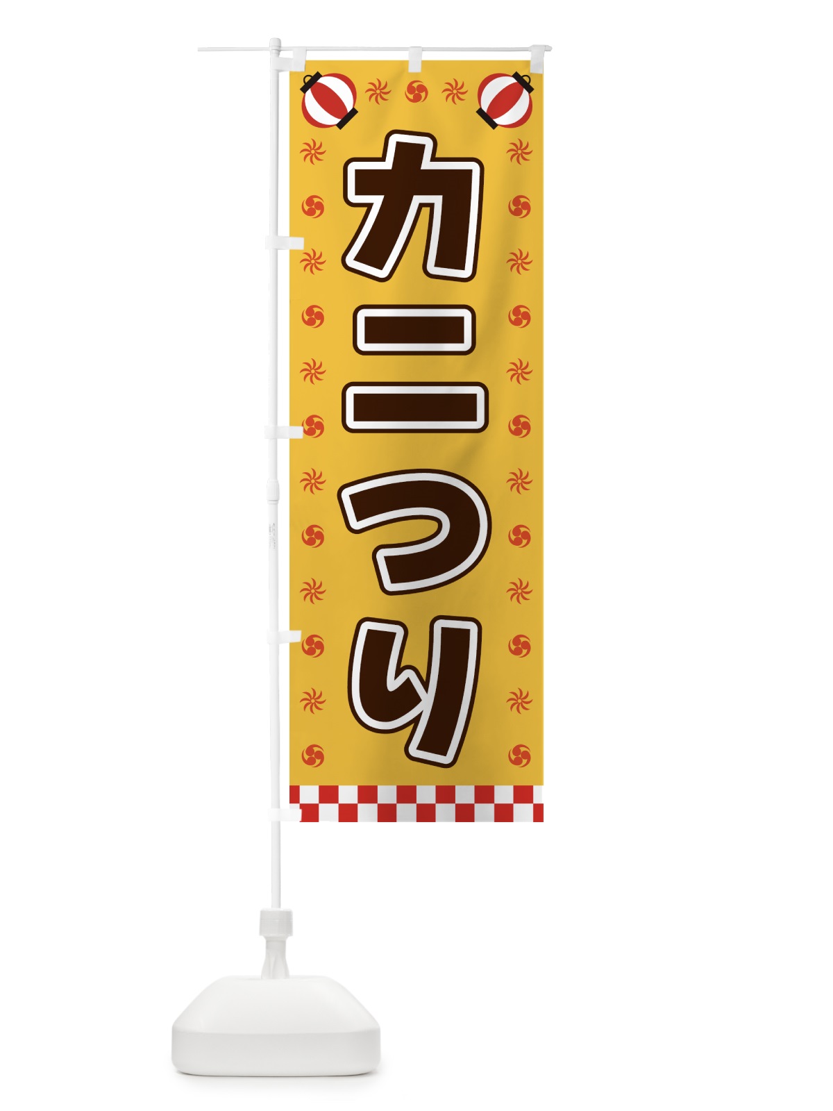 のぼり カニつり・屋台・祭・縁日 のぼり旗 42L0(デザイン【A】)