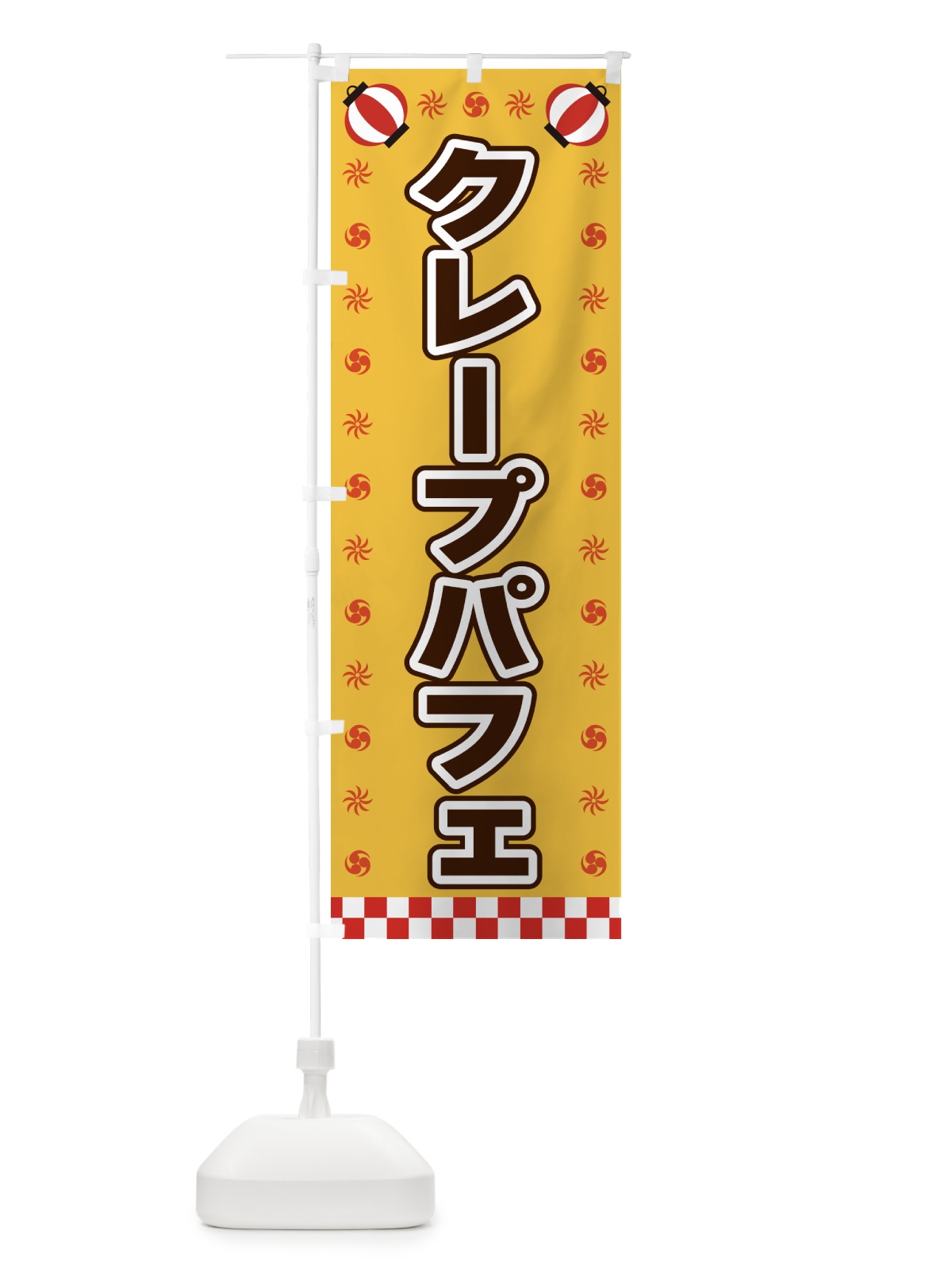 のぼり クレープパフェ・屋台・祭・縁日 のぼり旗 42L2(デザイン【A】)