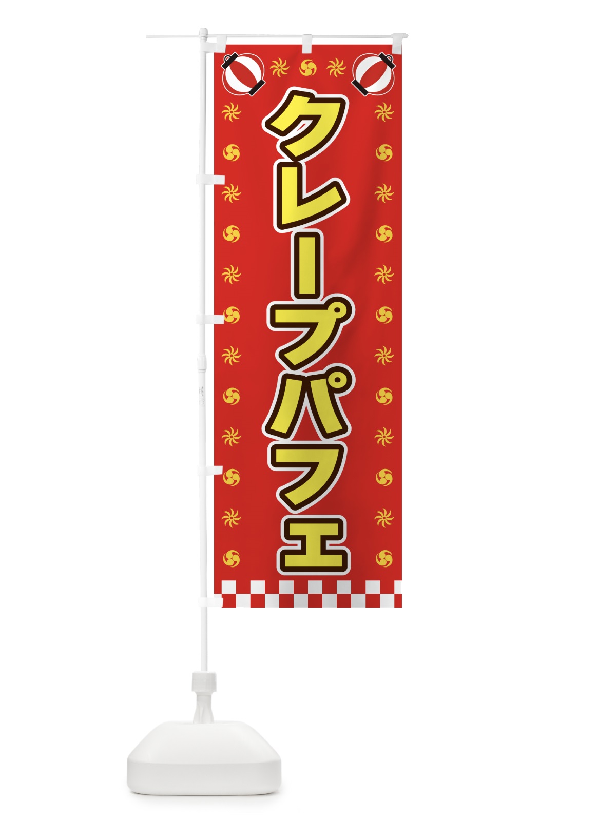 のぼり クレープパフェ・屋台・祭・縁日 のぼり旗 42L2(デザイン【B】)
