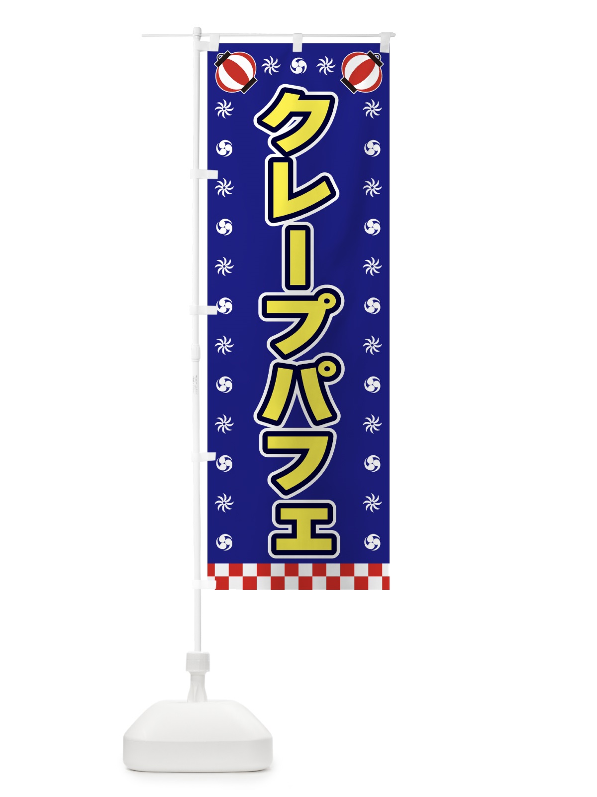 のぼり クレープパフェ・屋台・祭・縁日 のぼり旗 42L2(デザイン【C】)