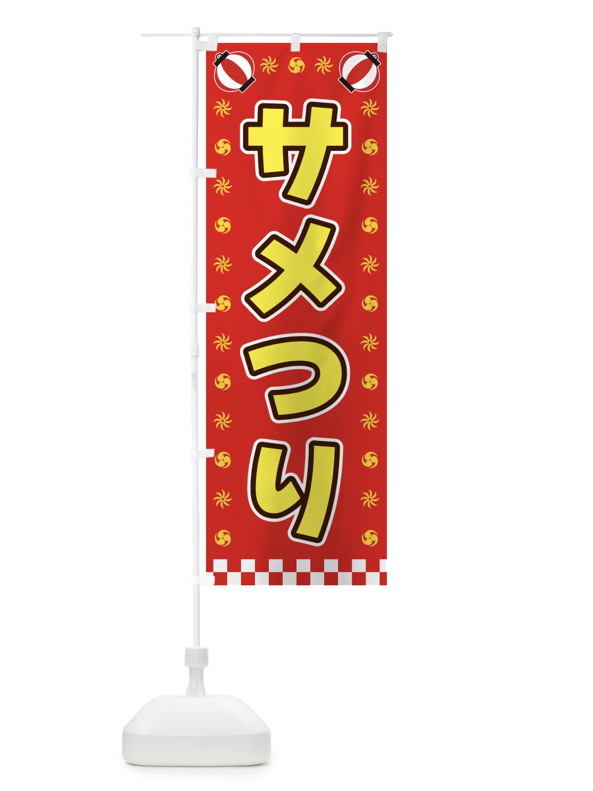 のぼり サメつり・屋台・祭・縁日 のぼり旗 42L3(デザイン【B】)