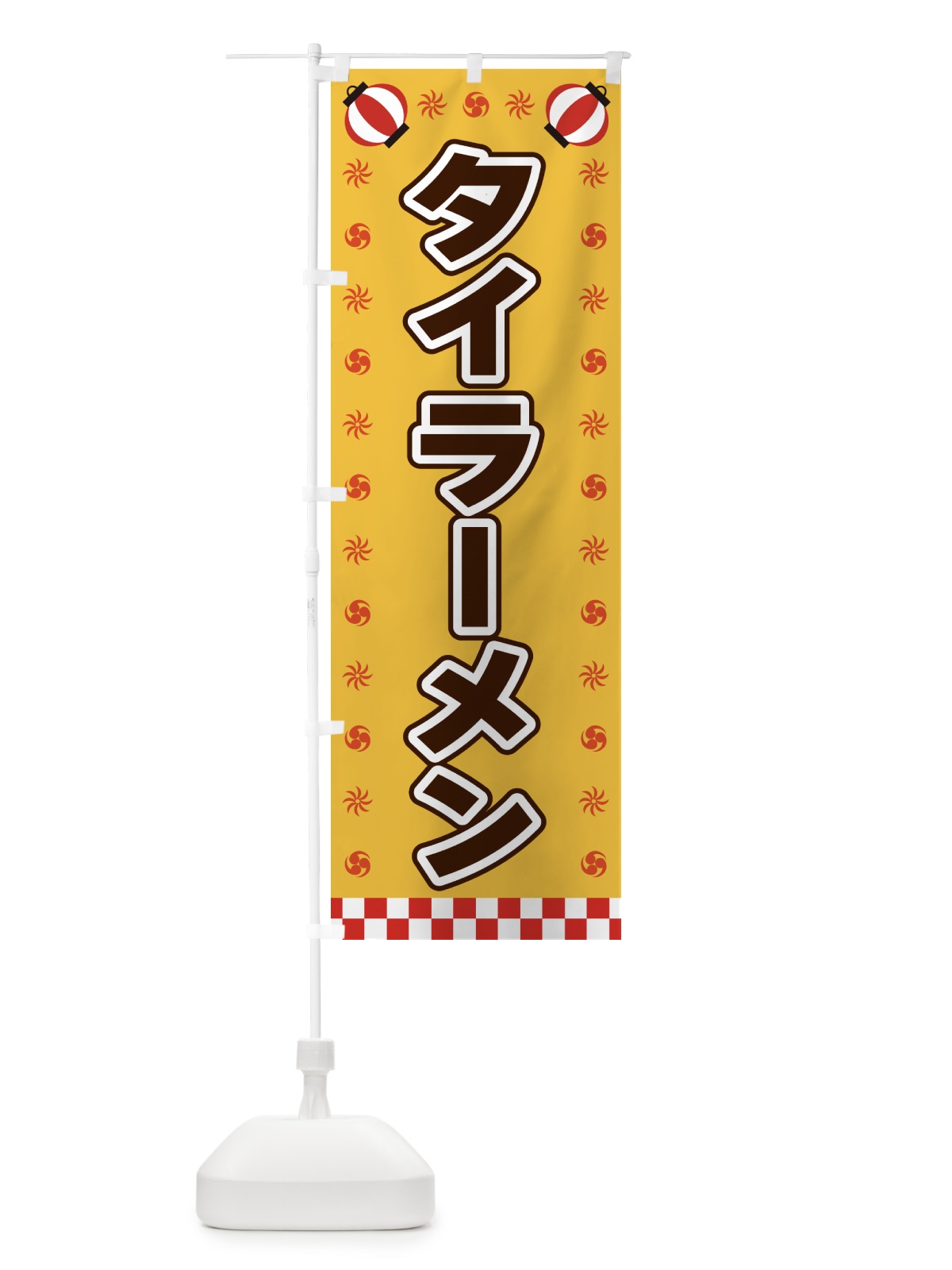 のぼり タイラーメン・屋台・祭・縁日 のぼり旗 42L5(デザイン【A】)