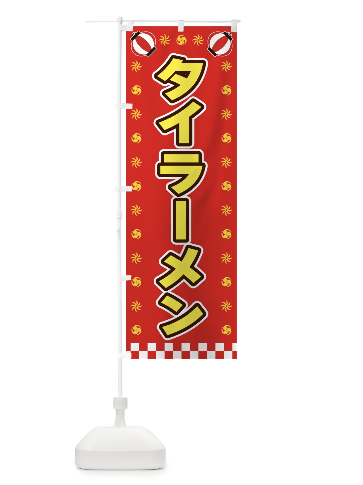 のぼり タイラーメン・屋台・祭・縁日 のぼり旗 42L5(デザイン【B】)