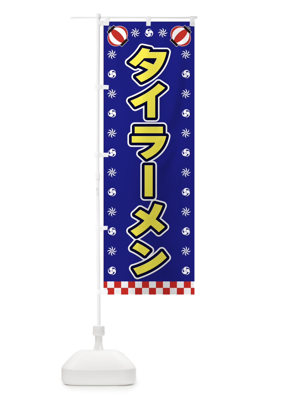 のぼり タイラーメン・屋台・祭・縁日 のぼり旗 42L5(デザイン【C】)
