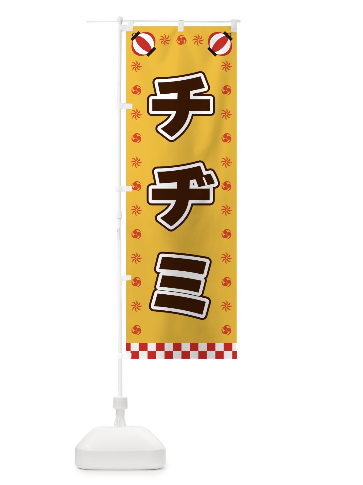 のぼり チヂミ・屋台・祭・縁日 のぼり旗 42L6(デザイン【A】)