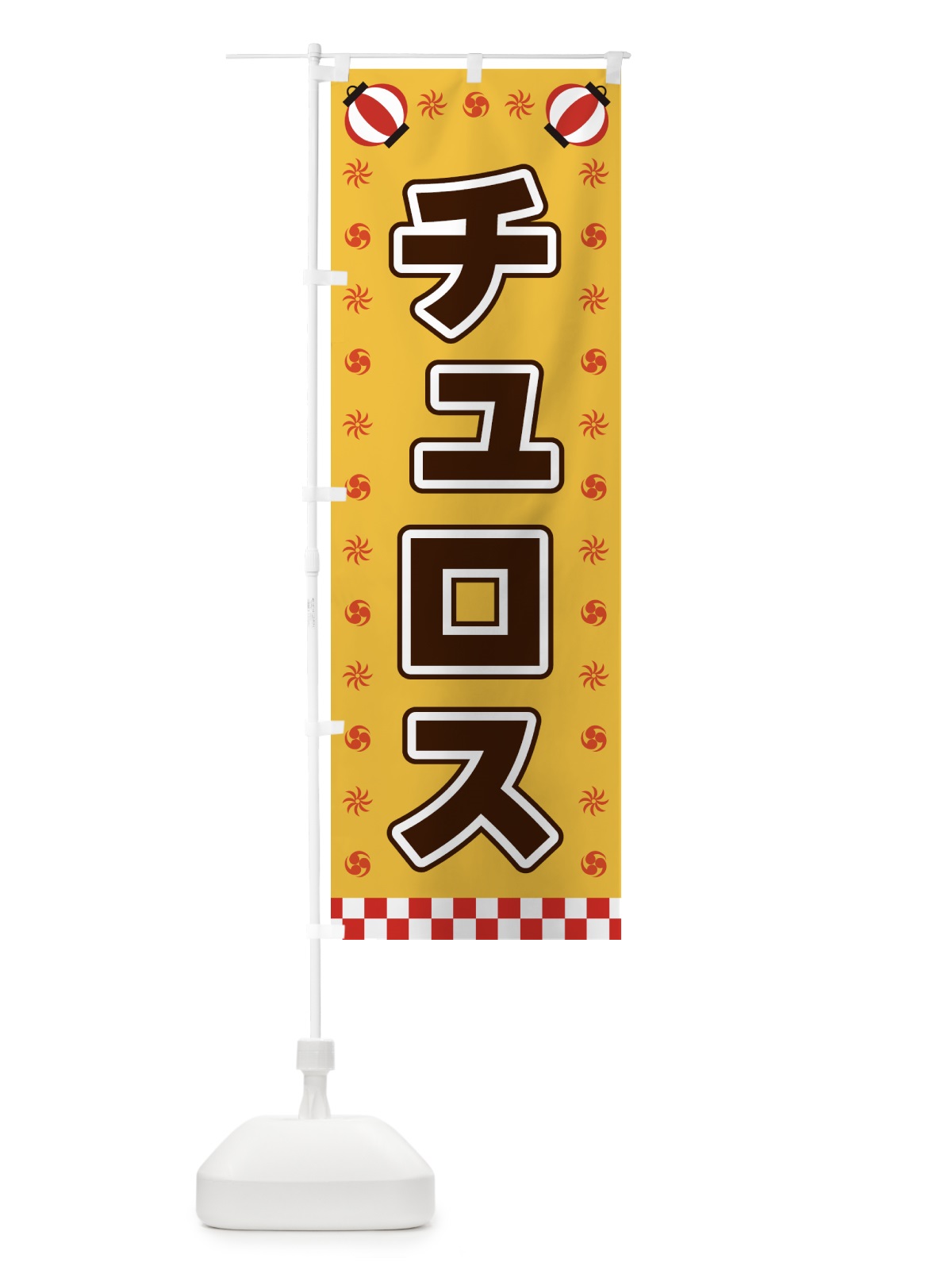 のぼり チュロス・屋台・祭・縁日 のぼり旗 42LC(デザイン【A】)