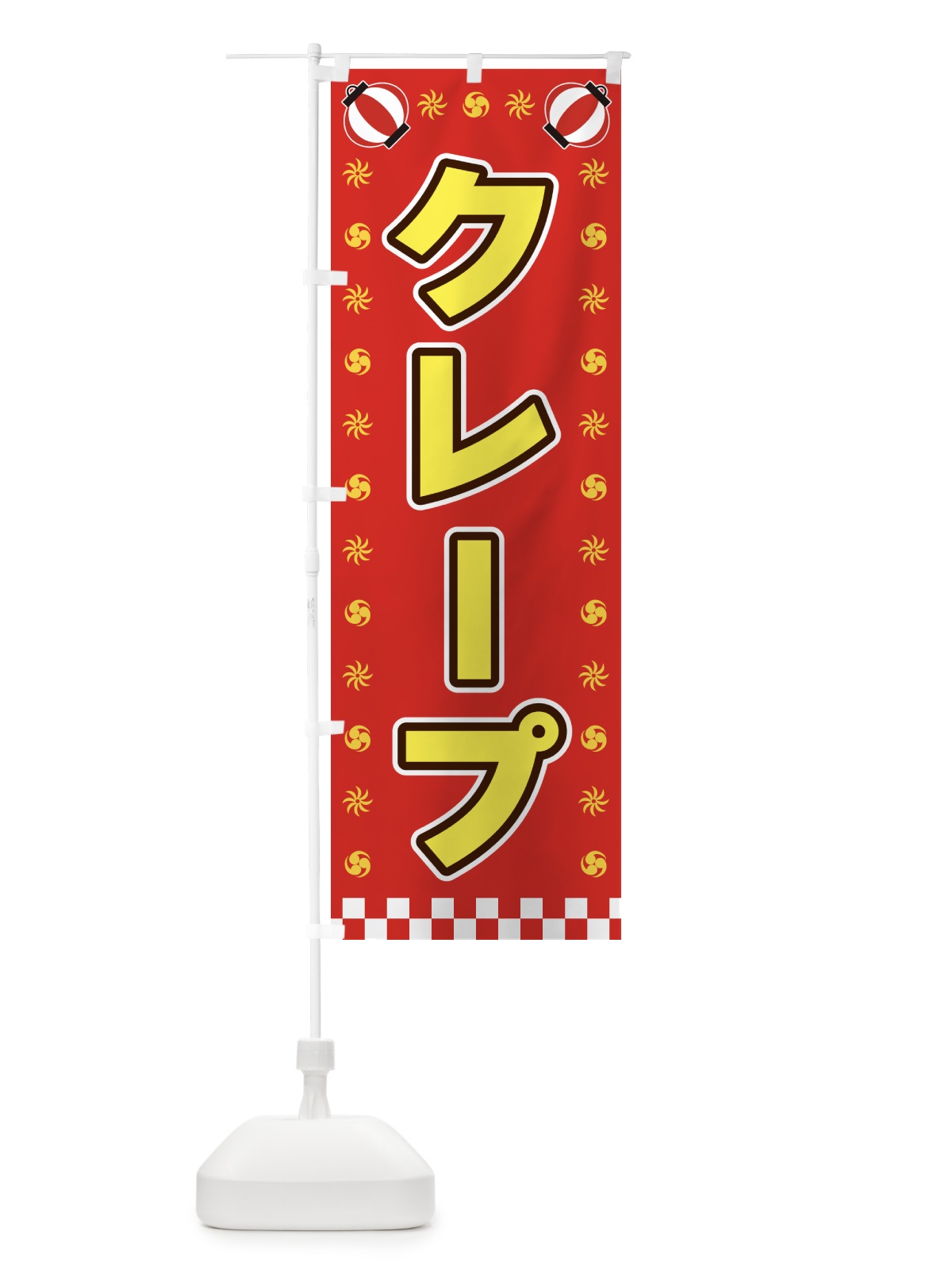 のぼり クレープ・屋台・祭・縁日 のぼり旗 42LE(デザイン【B】)