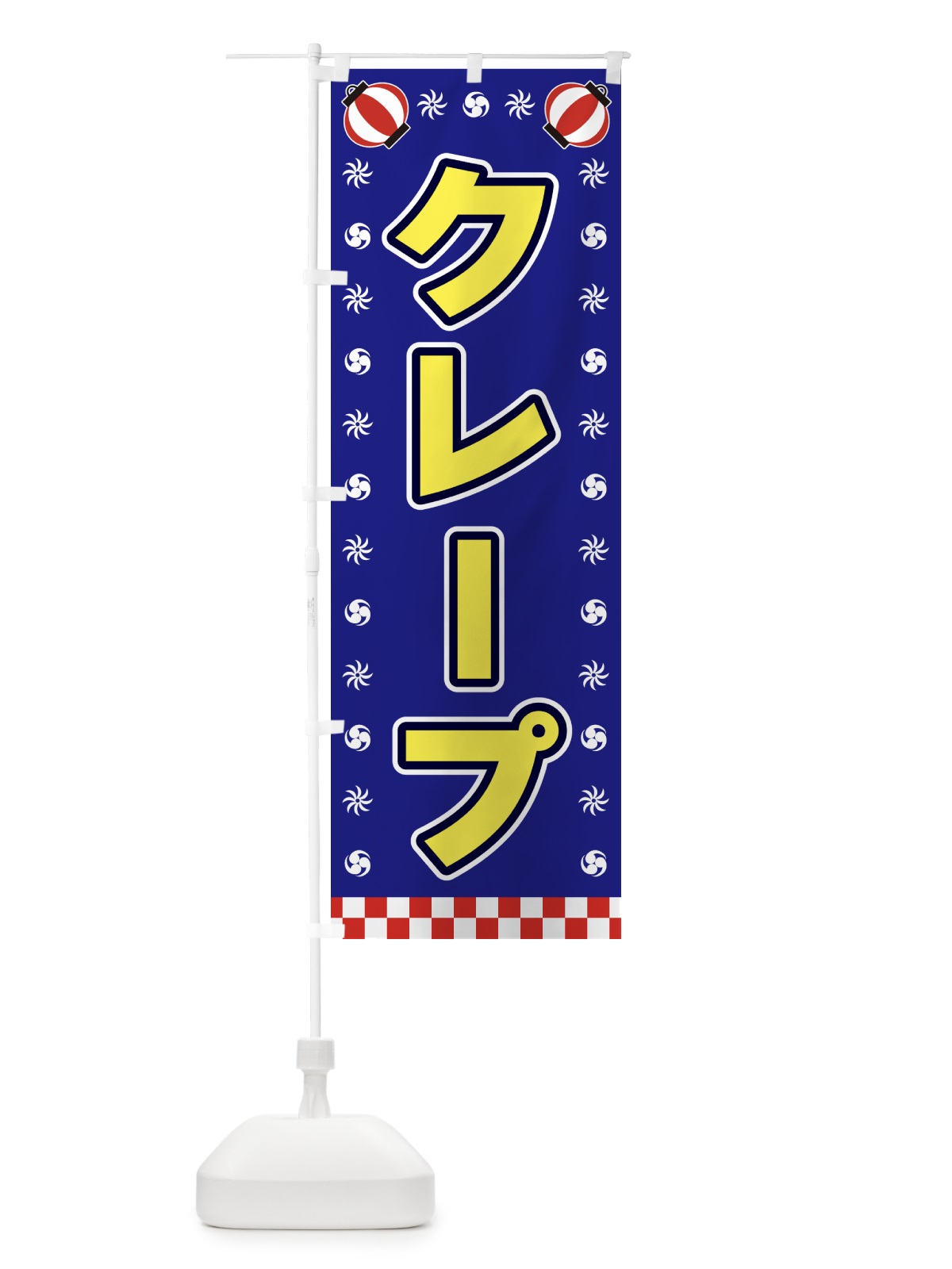 のぼり クレープ・屋台・祭・縁日 のぼり旗 42LE(デザイン【C】)