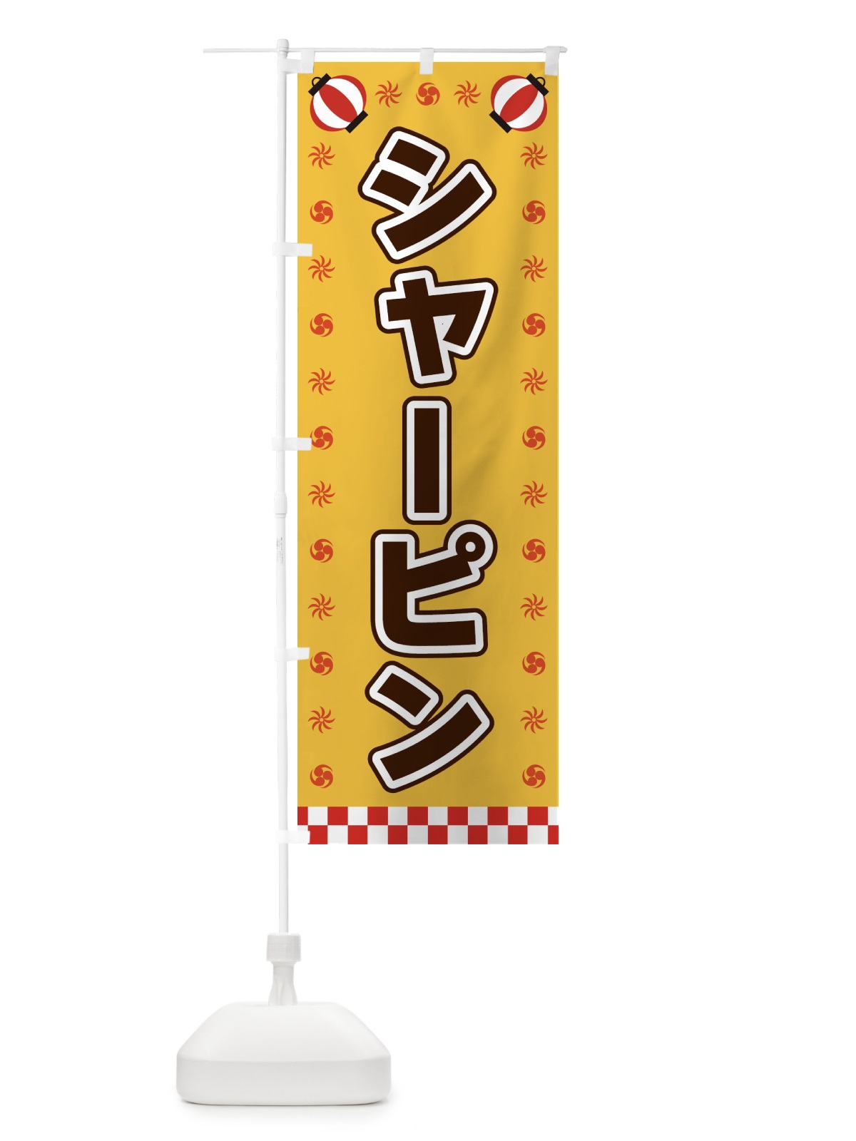 のぼり シャーピン・屋台・祭・縁日 のぼり旗 42LF(デザイン【A】)
