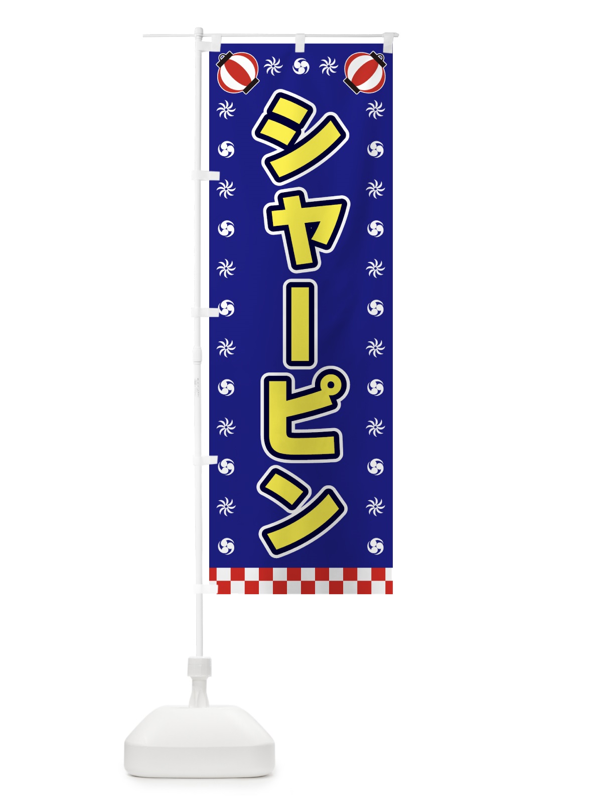 のぼり シャーピン・屋台・祭・縁日 のぼり旗 42LF(デザイン【C】)