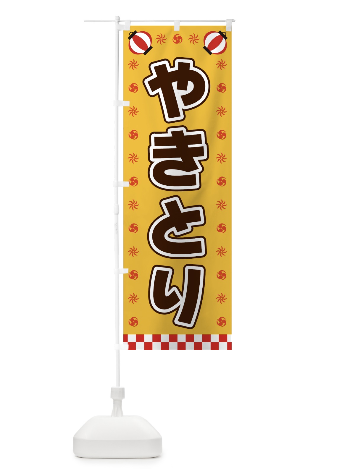 のぼり やきとり・屋台・祭・縁日 のぼり旗 42N2(デザイン【A】)
