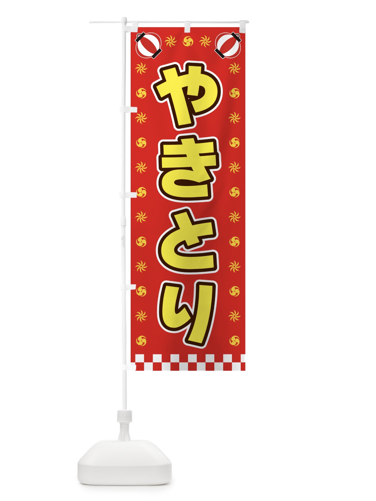 のぼり やきとり・屋台・祭・縁日 のぼり旗 42N2(デザイン【B】)